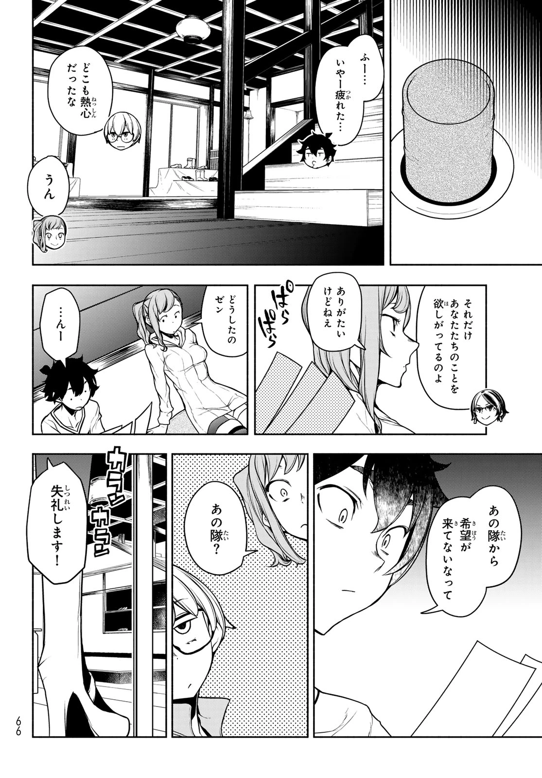 ブーツレグ 第28話 - 18