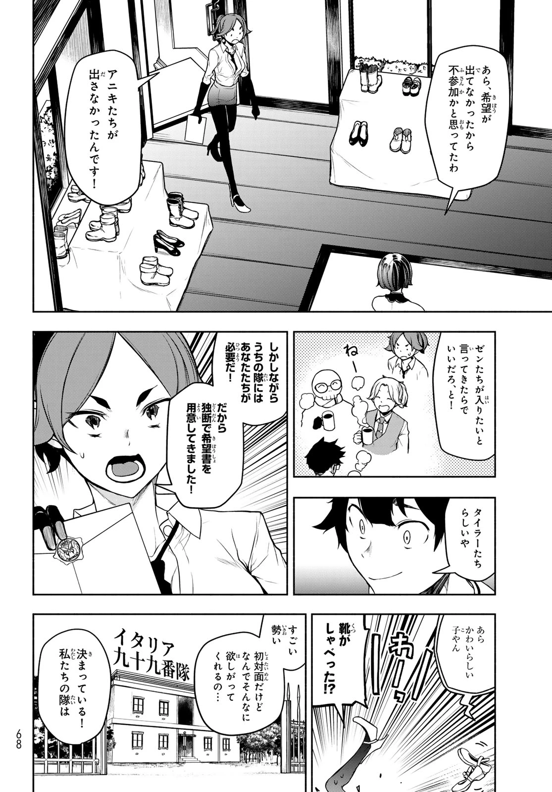 ブーツレグ 第28話 - 20