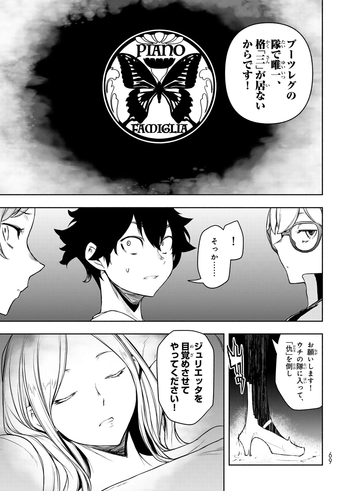 ブーツレグ 第28話 - 21