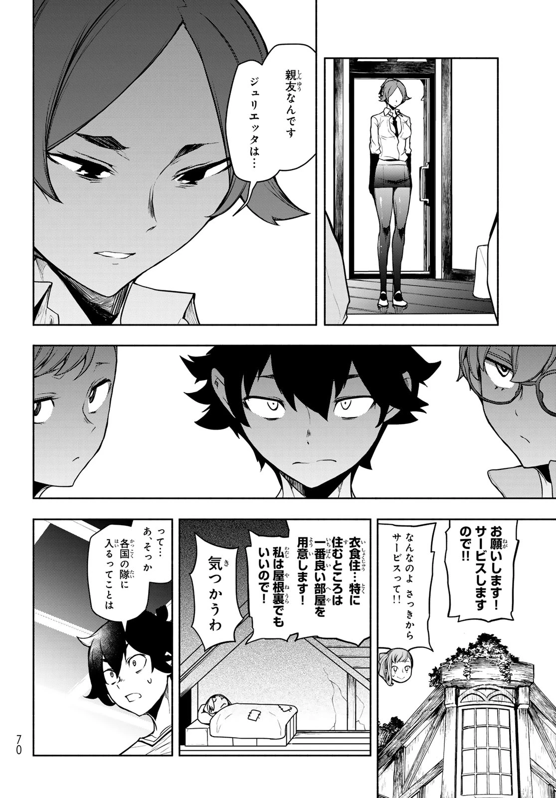 ブーツレグ 第28話 - 22