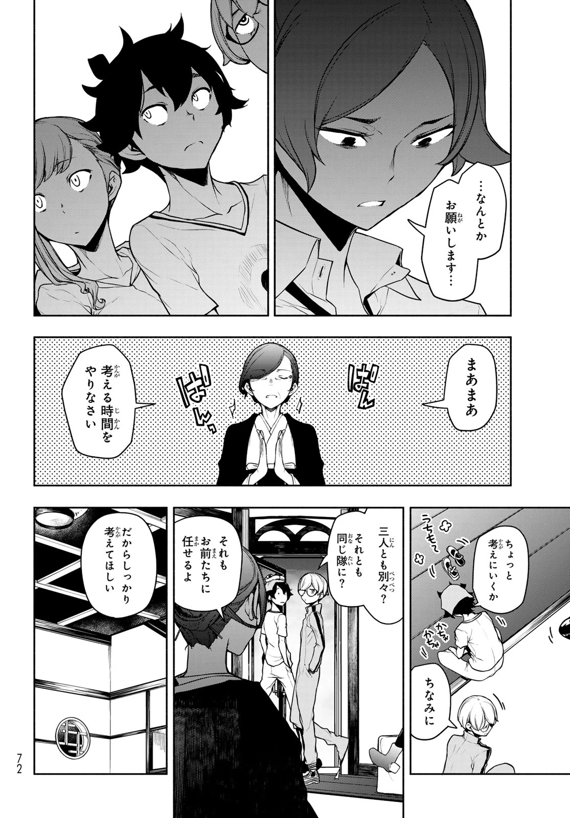 ブーツレグ 第28話 - 24