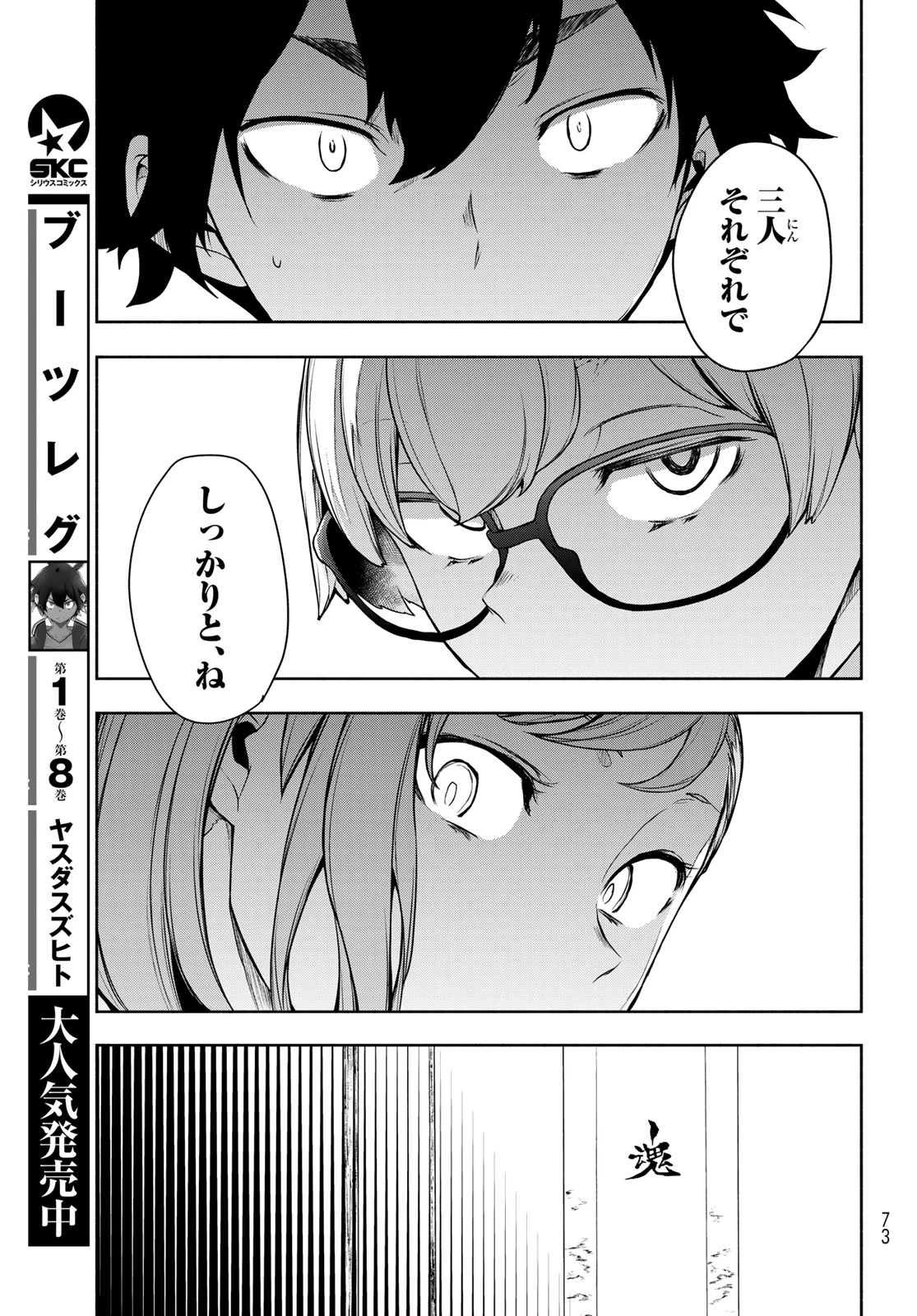 ブーツレグ 第28話 - 25