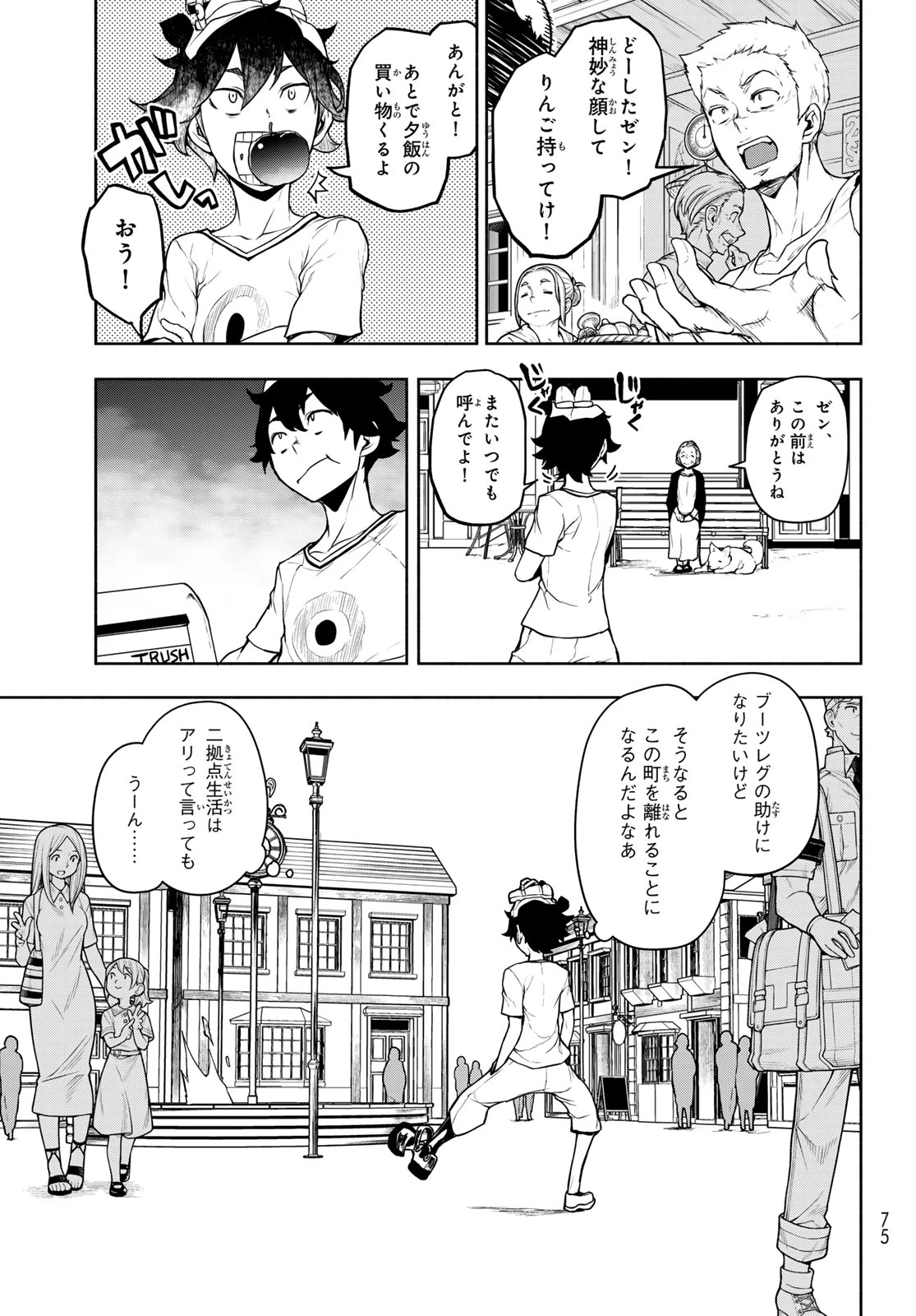 ブーツレグ 第28話 - 27