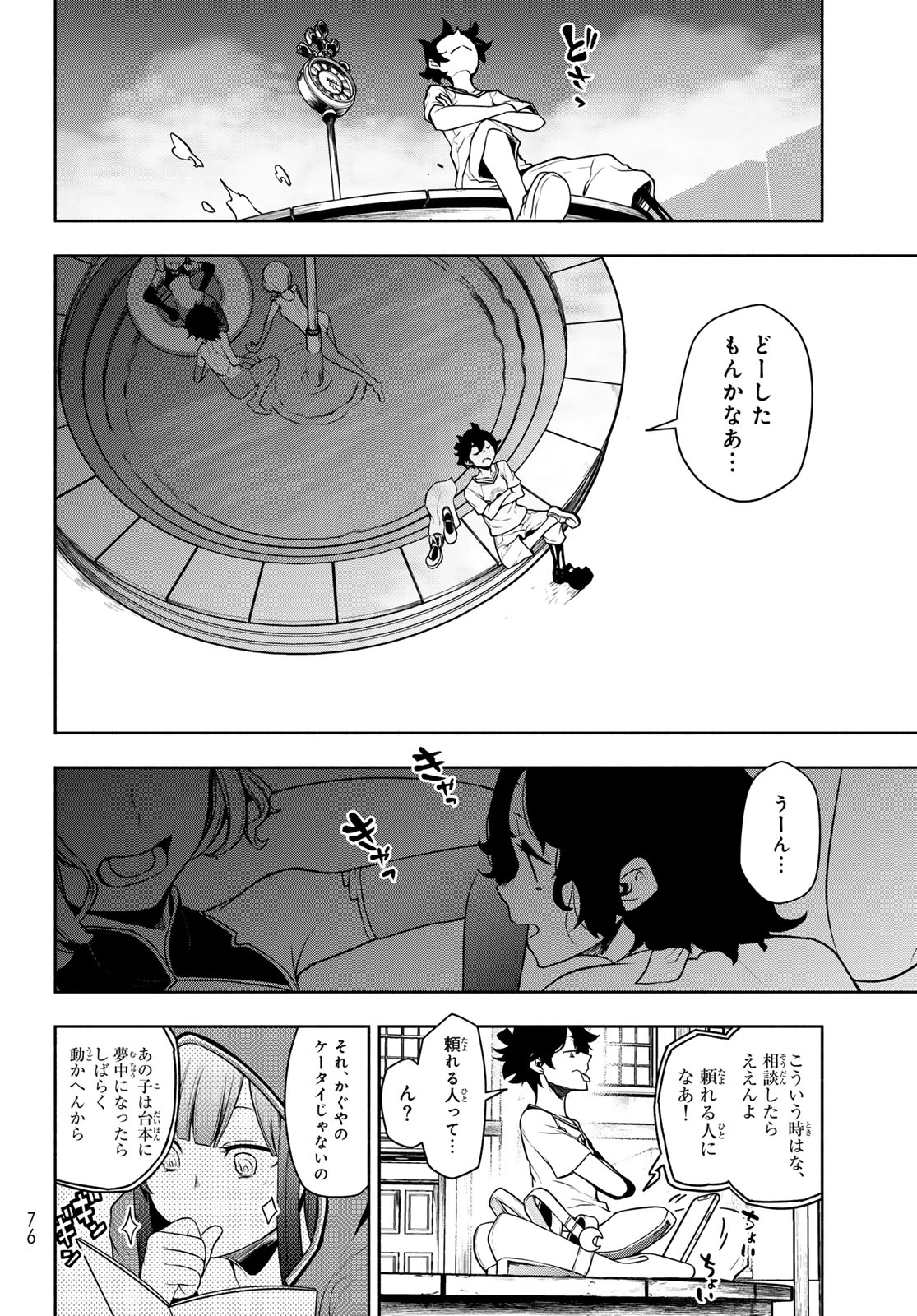 ブーツレグ 第28話 - 28