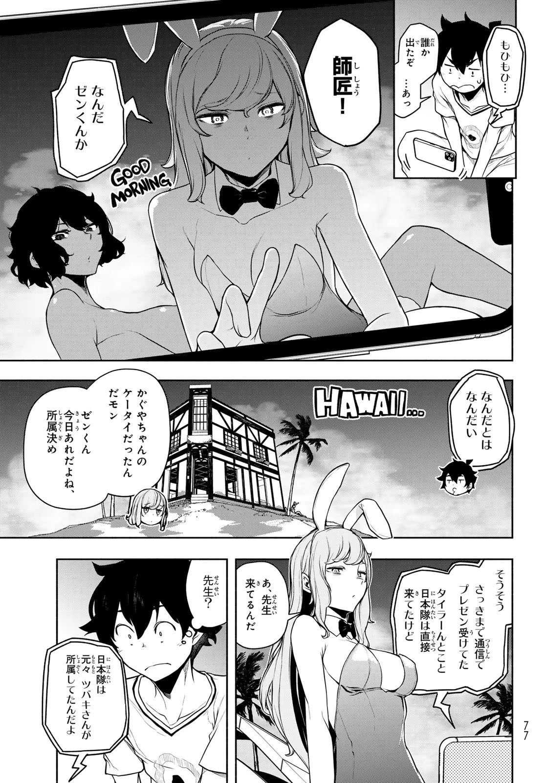 ブーツレグ 第28話 - 29