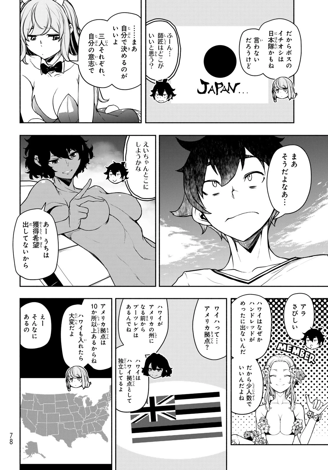 ブーツレグ 第28話 - 30