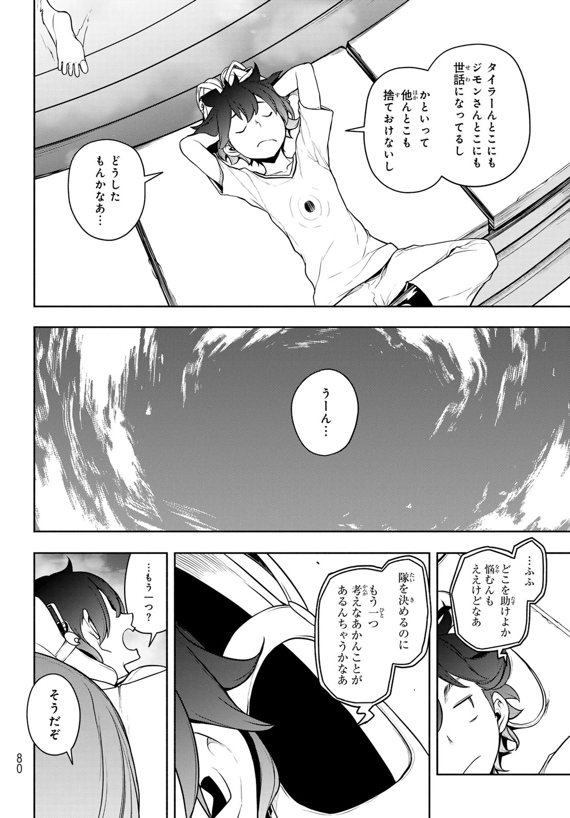 ブーツレグ 第28話 - 32