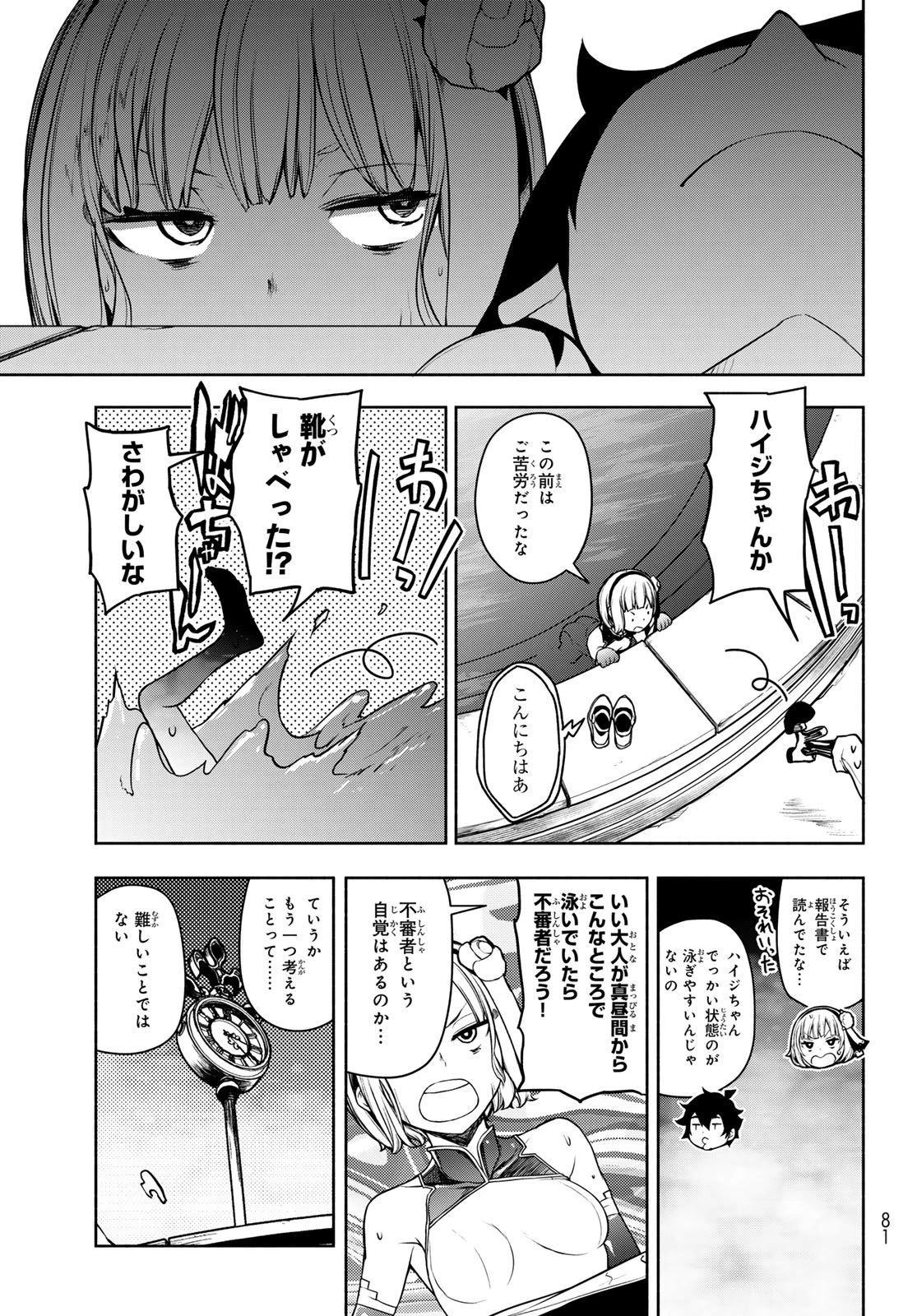 ブーツレグ 第28話 - 33