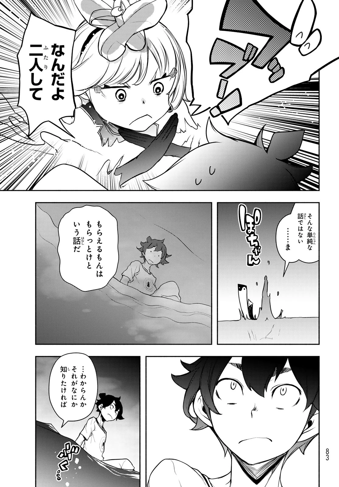 ブーツレグ 第28話 - 35