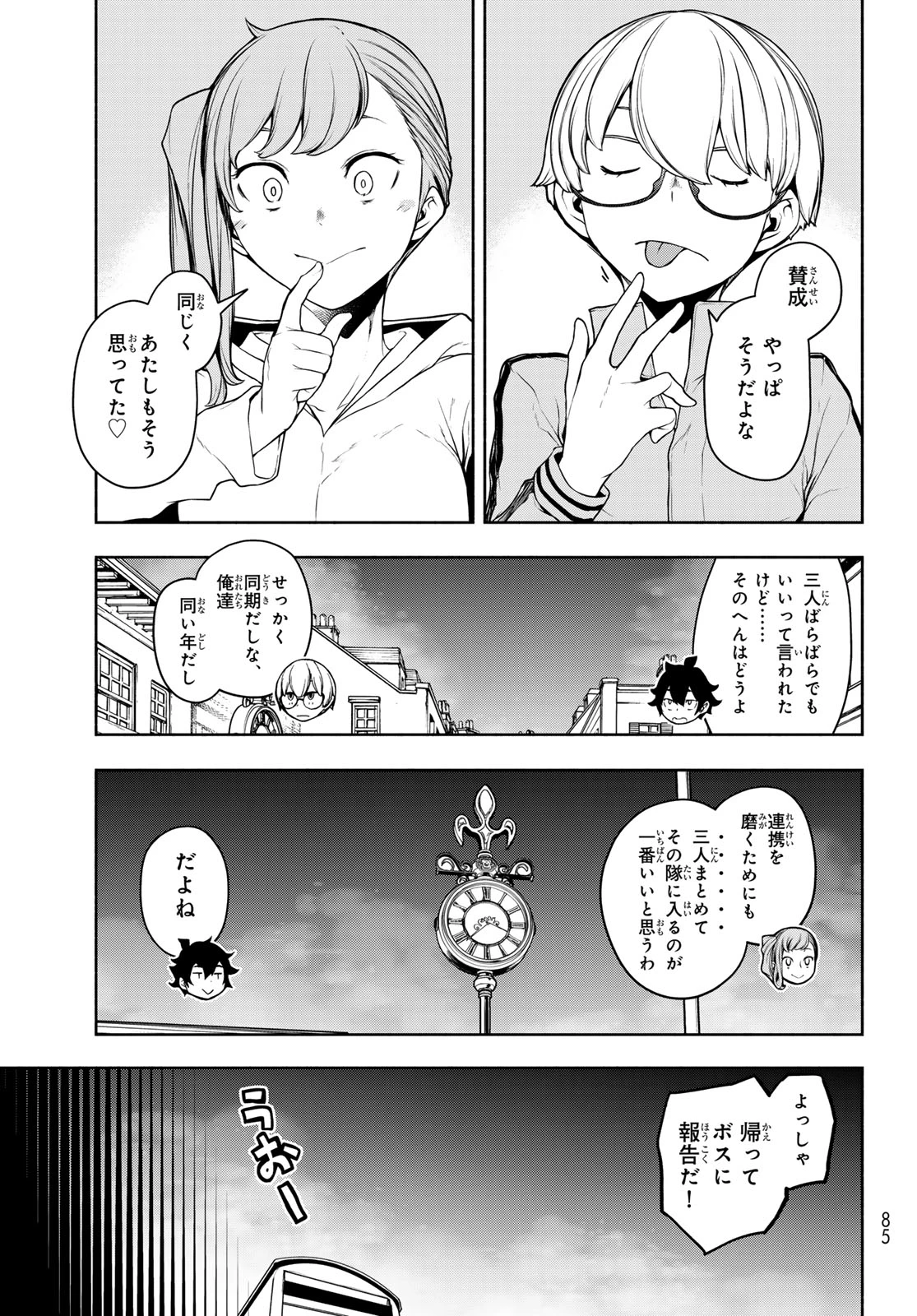 ブーツレグ 第28話 - 37