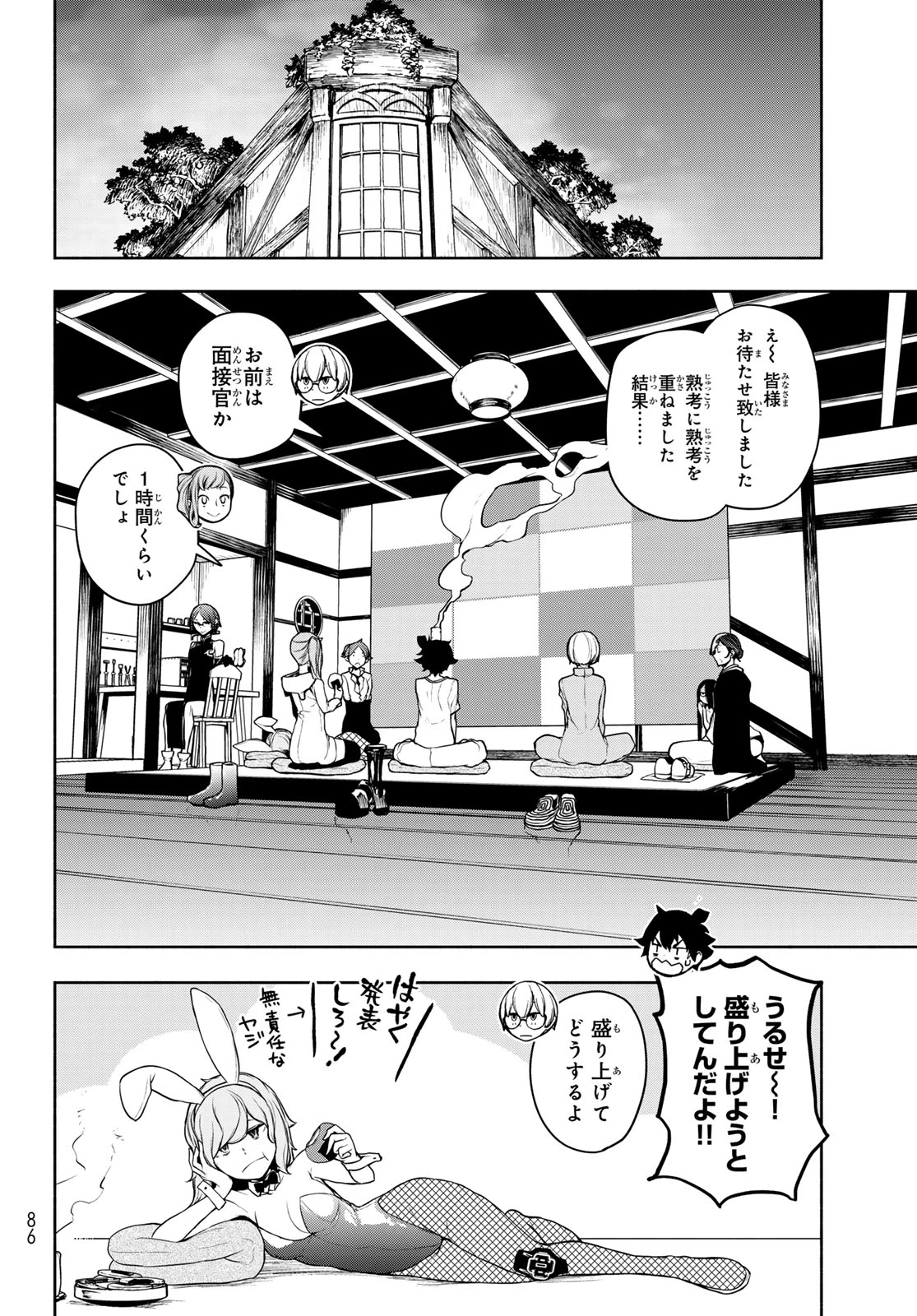 ブーツレグ 第28話 - 38
