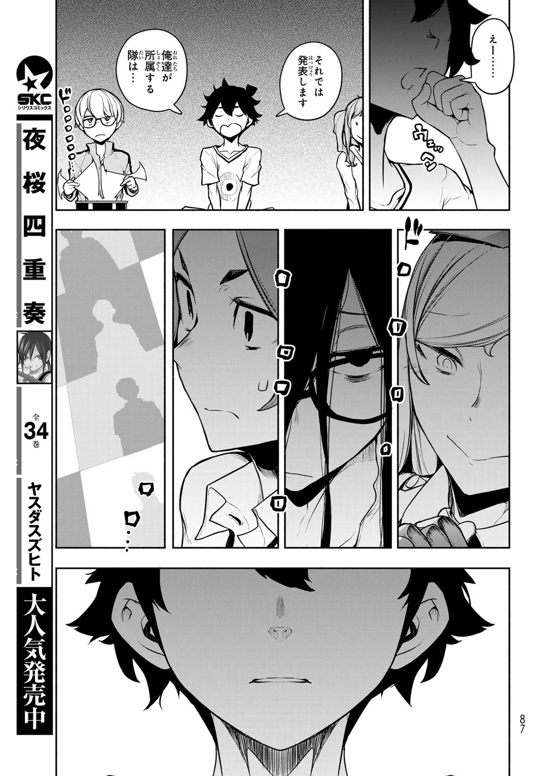 ブーツレグ 第28話 - 39