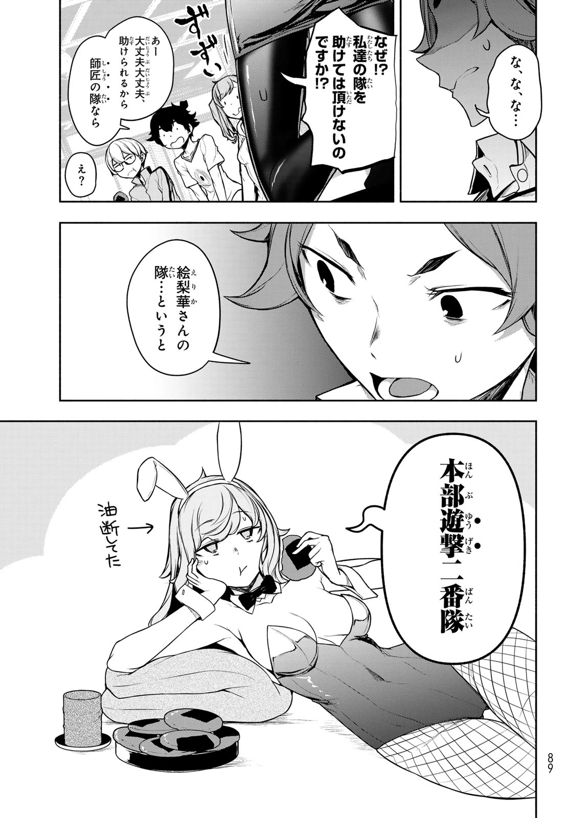 ブーツレグ 第28話 - 41
