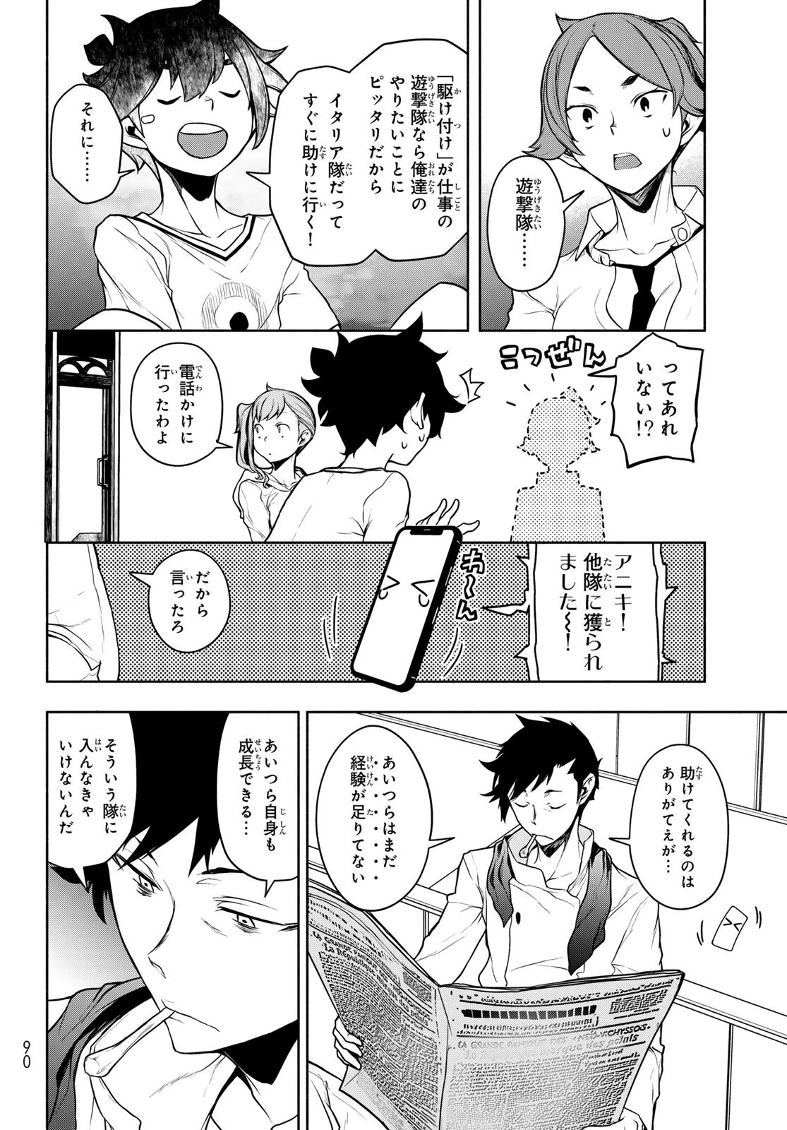 ブーツレグ 第28話 - 42