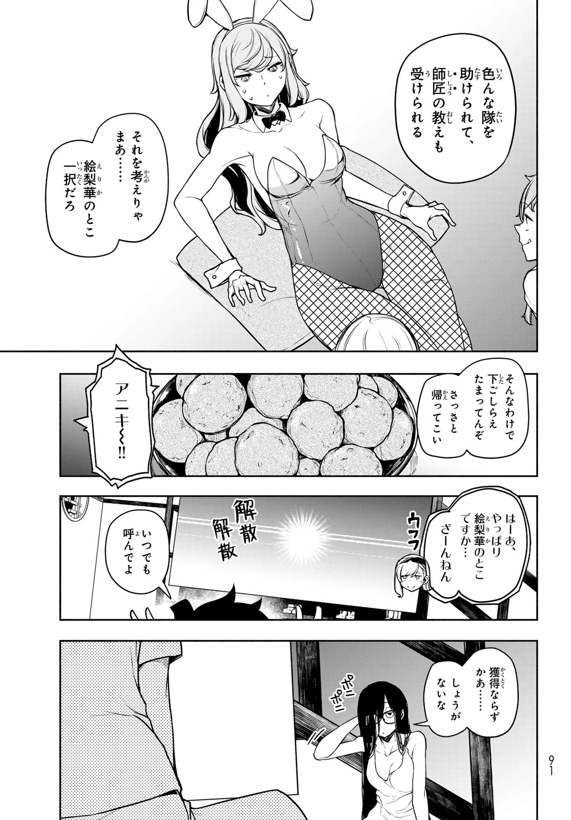 ブーツレグ 第28話 - 43