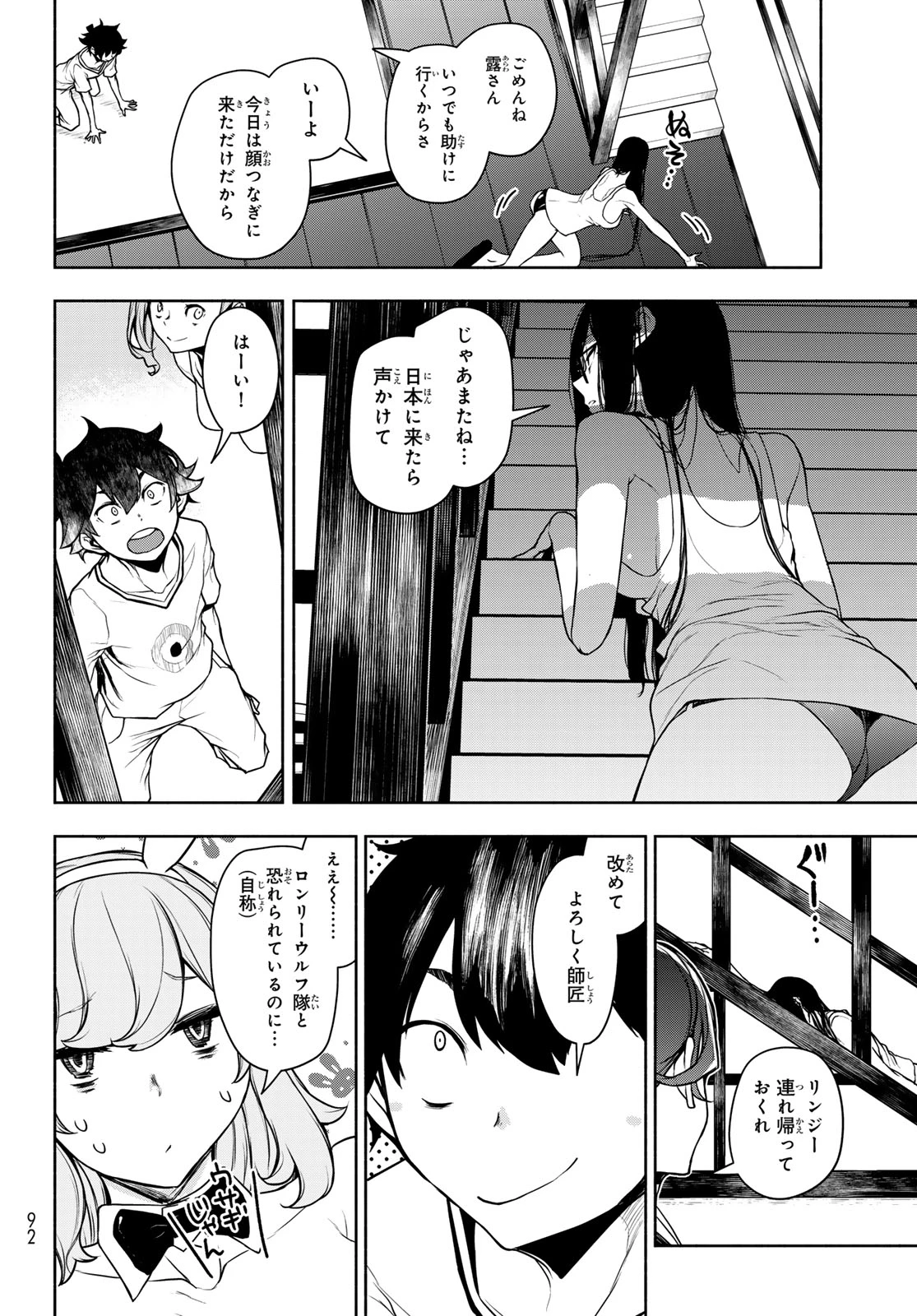 ブーツレグ 第28話 - 44