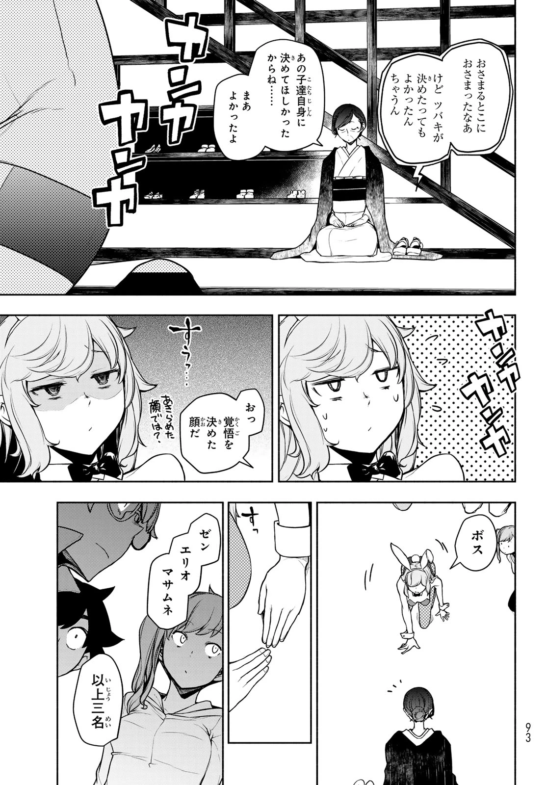 ブーツレグ 第28話 - 45