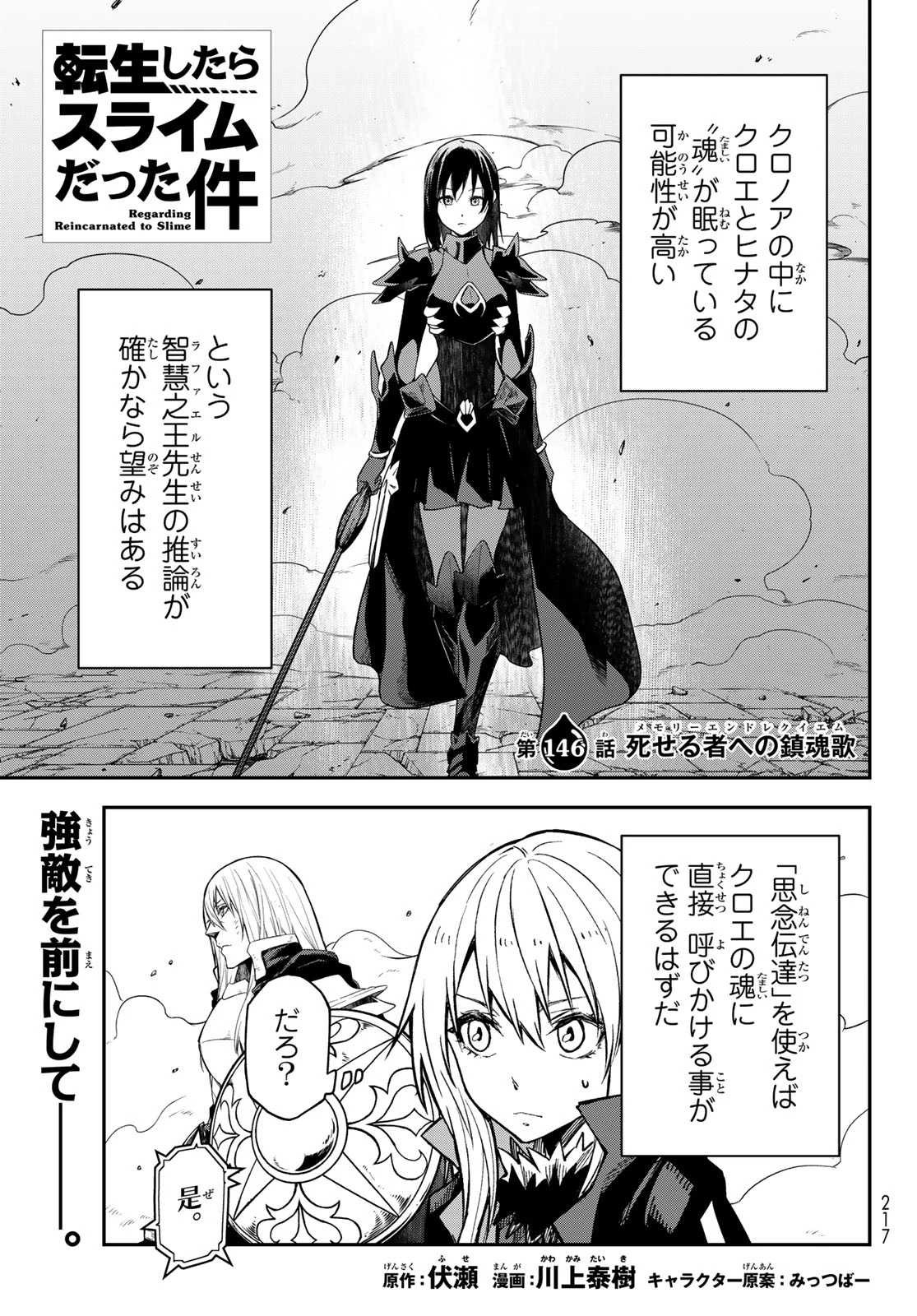 転生したらスライムだった件 第146話 - 1