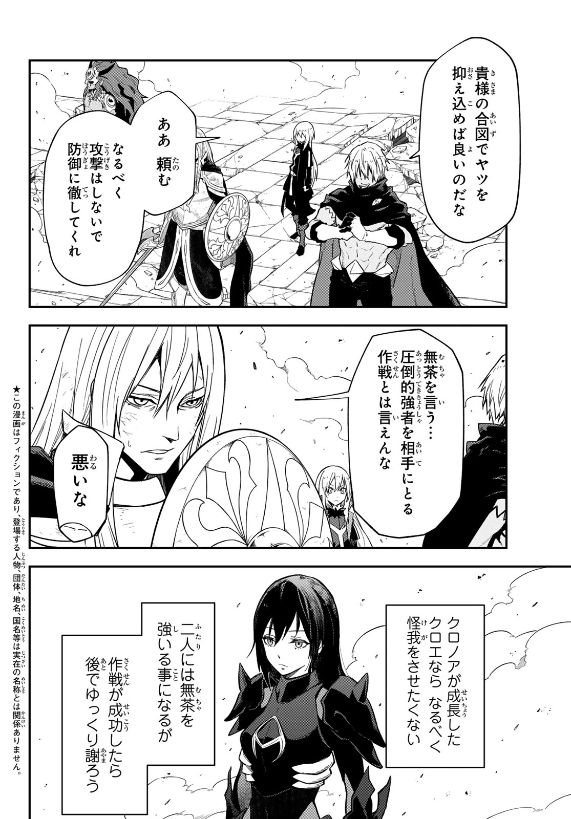 転生したらスライムだった件 第146話 - 2
