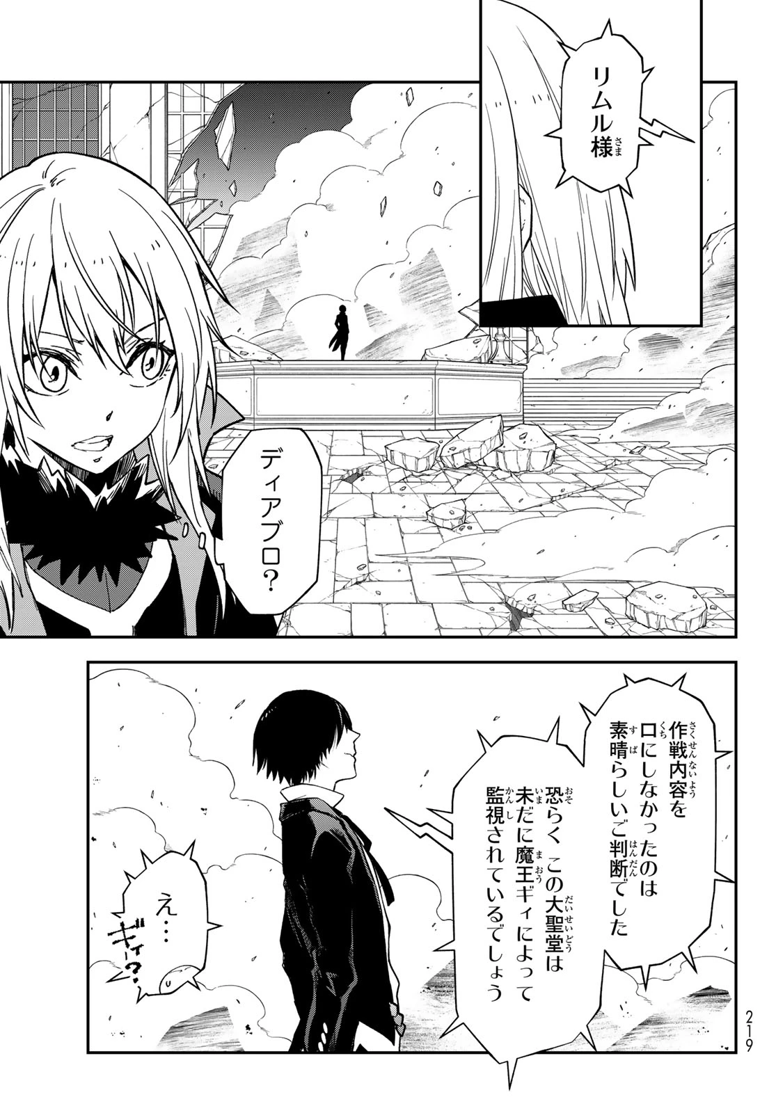 転生したらスライムだった件 第146話 - 3