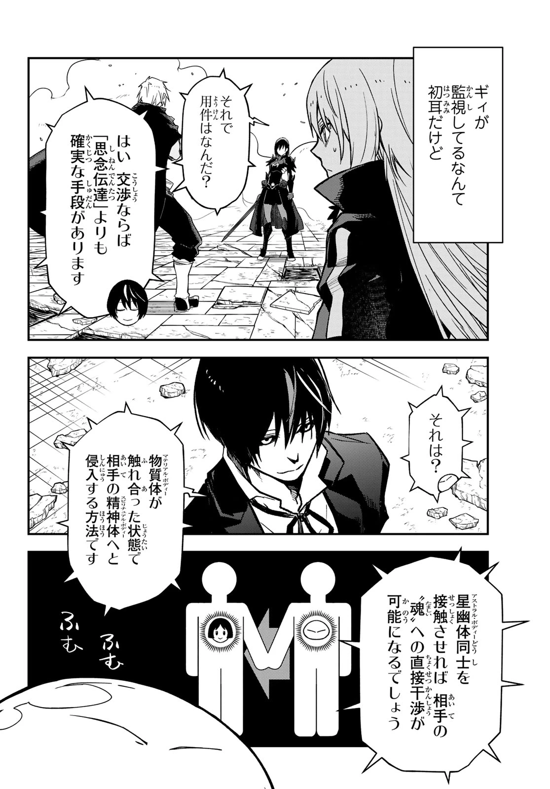 転生したらスライムだった件 第146話 - 4