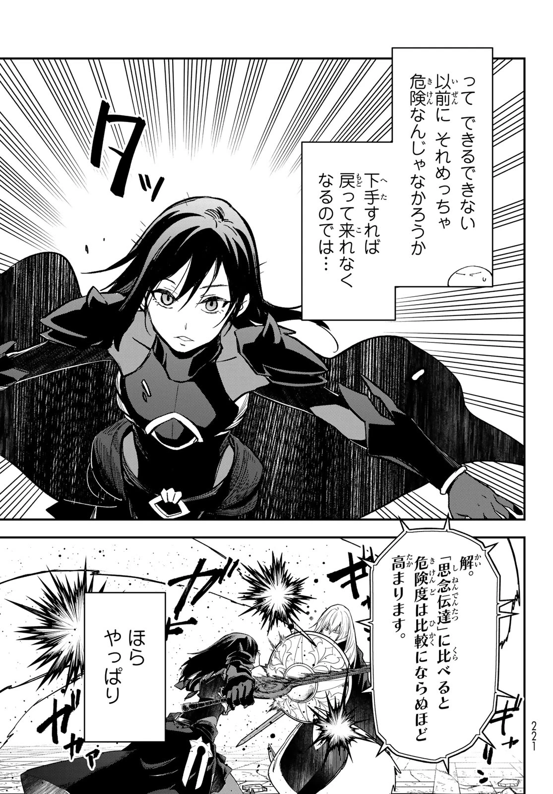 転生したらスライムだった件 第146話 - 5