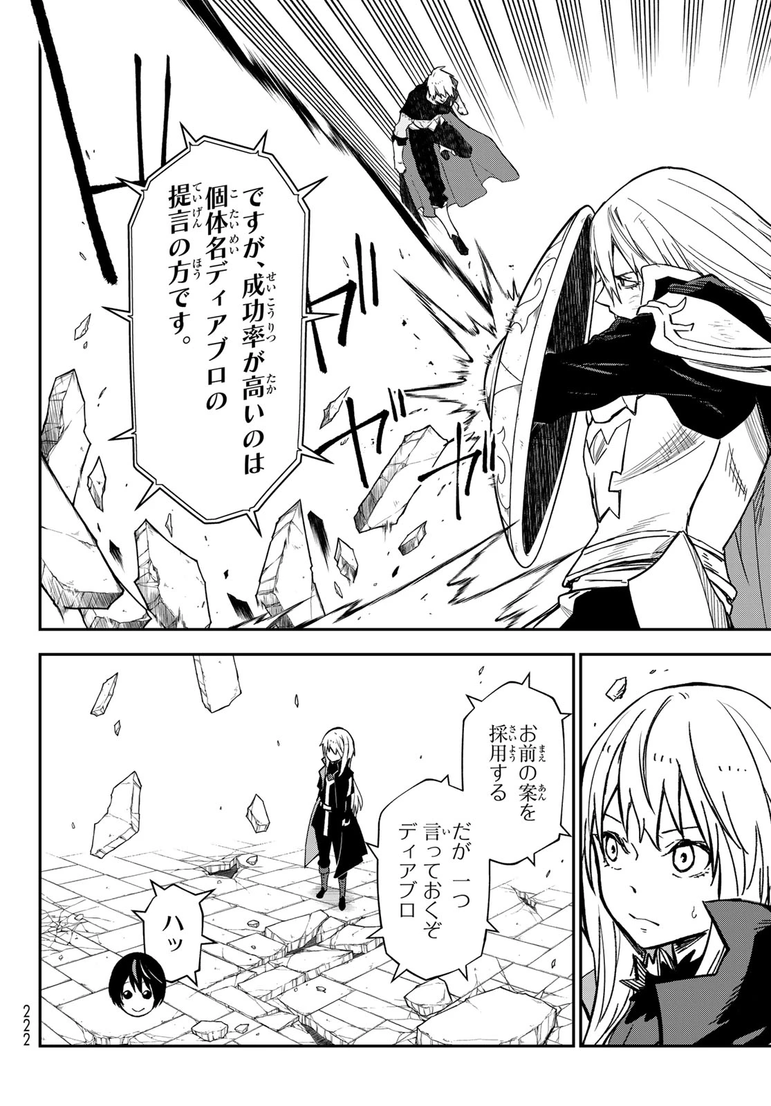 転生したらスライムだった件 第146話 - 6