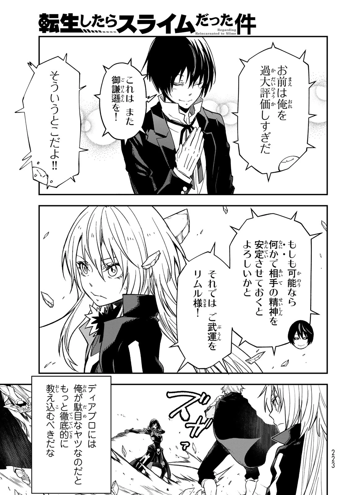 転生したらスライムだった件 第146話 - 7