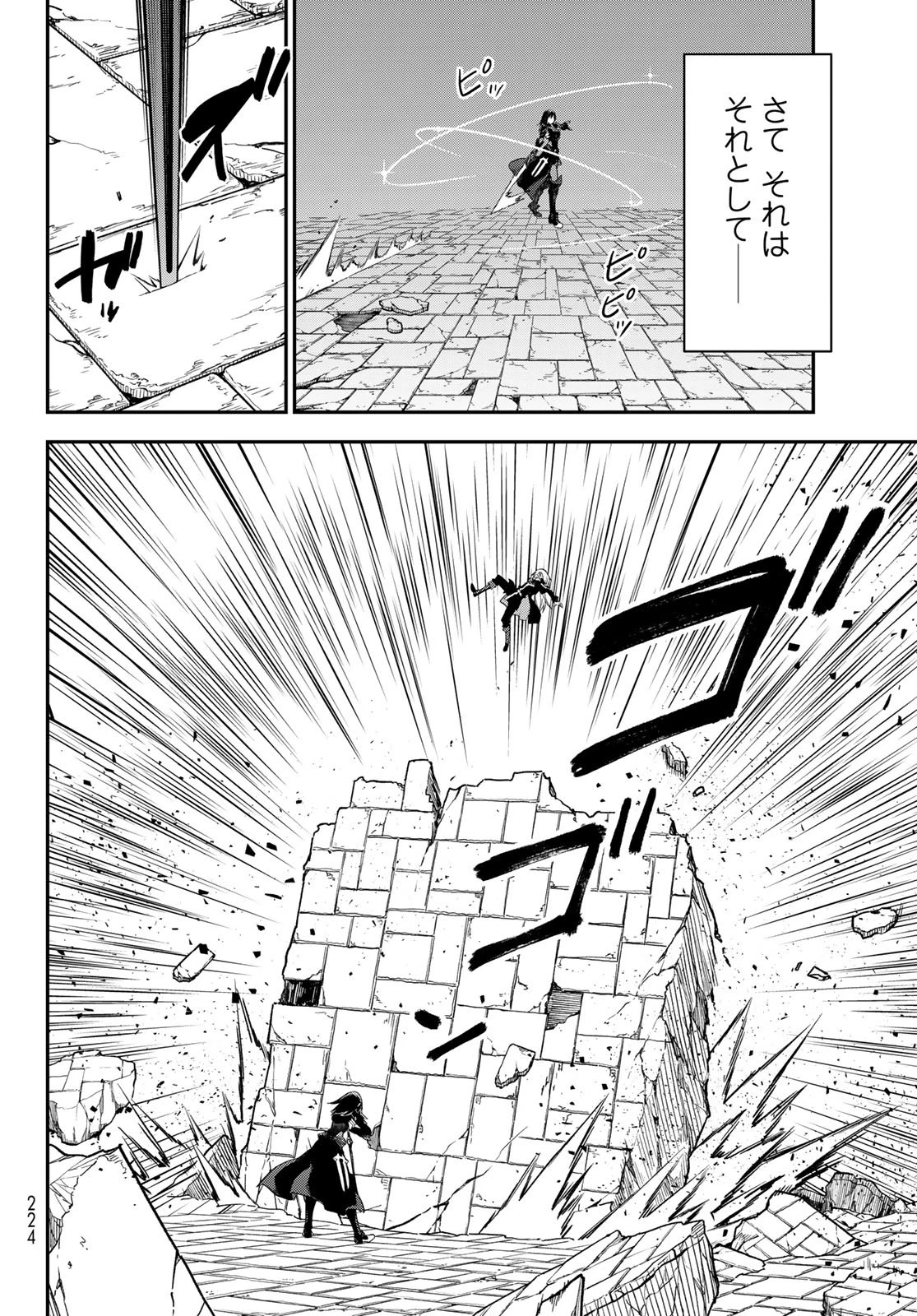 転生したらスライムだった件 第146話 - 8