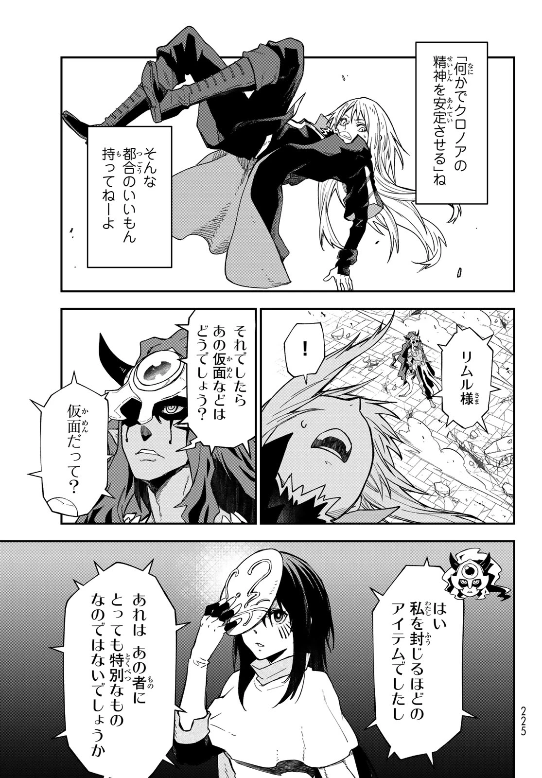 転生したらスライムだった件 第146話 - 9