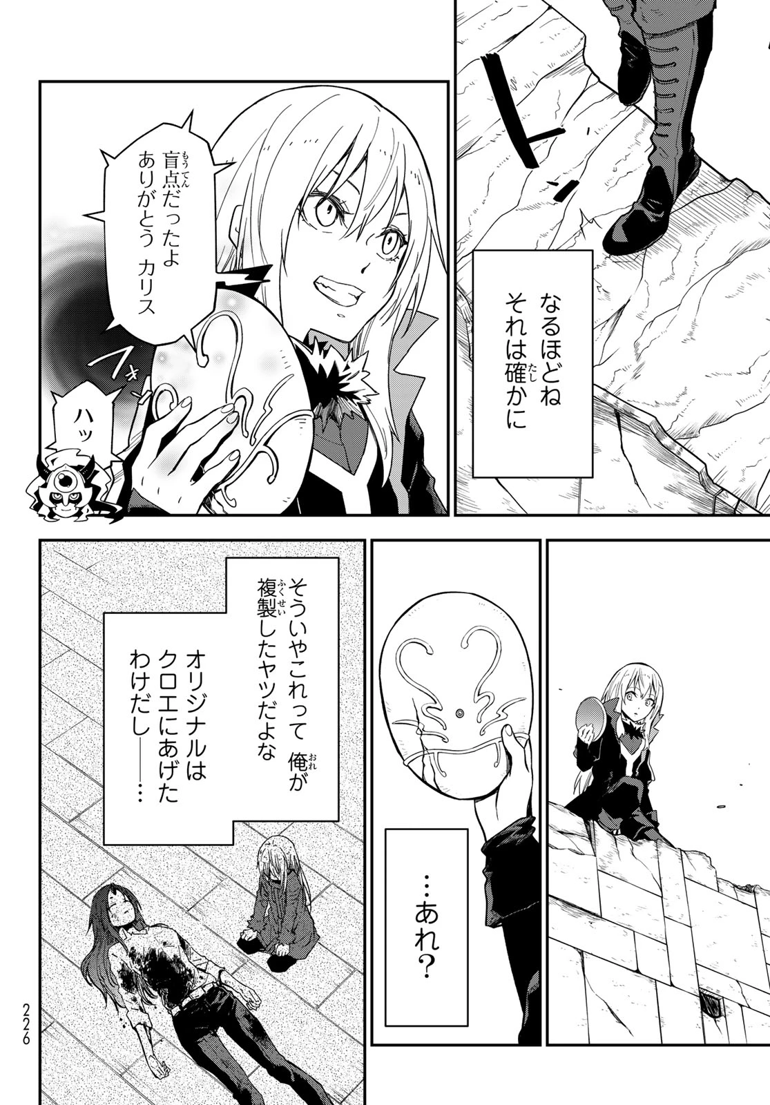 転生したらスライムだった件 第146話 - 10