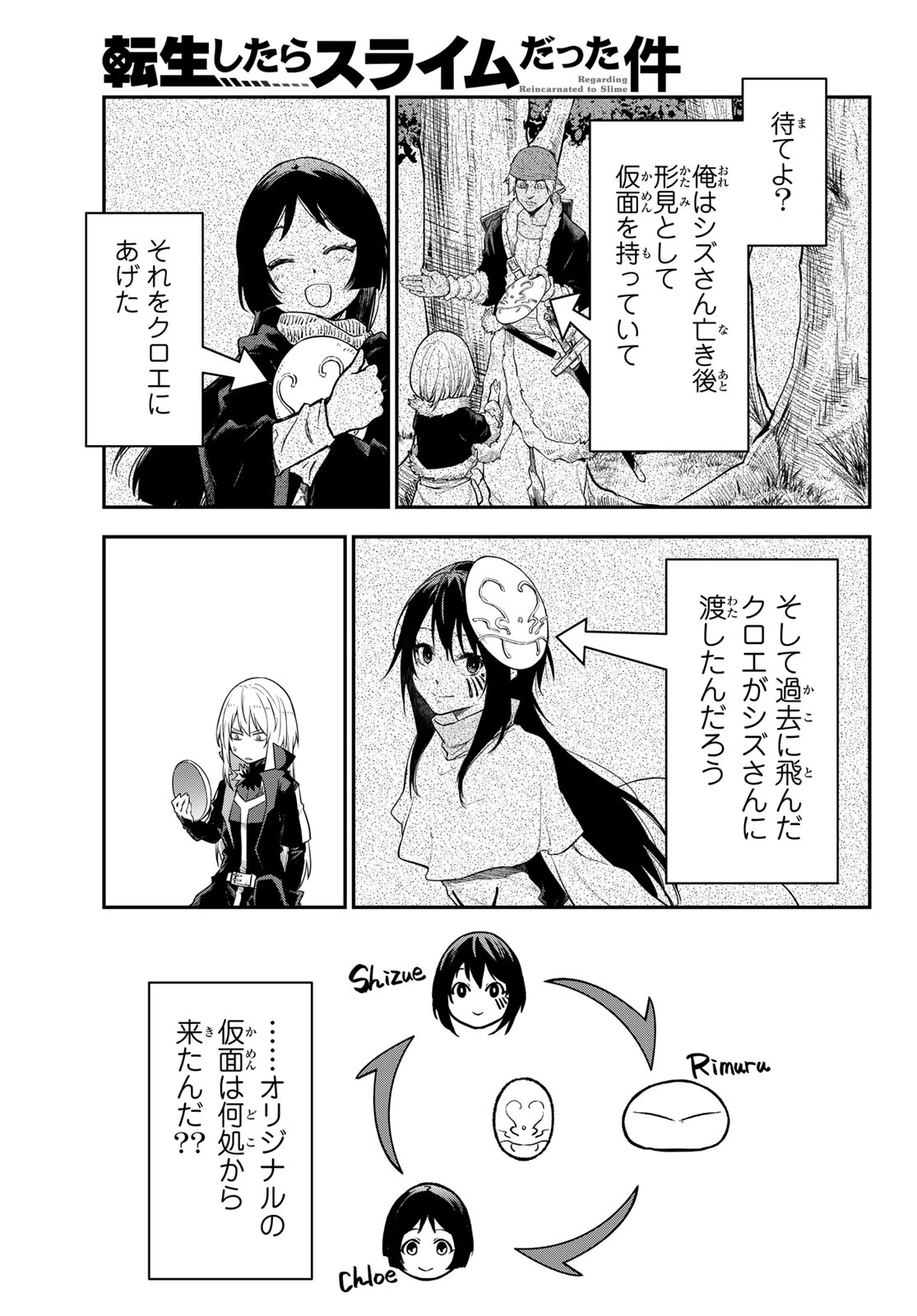 転生したらスライムだった件 第146話 - 11