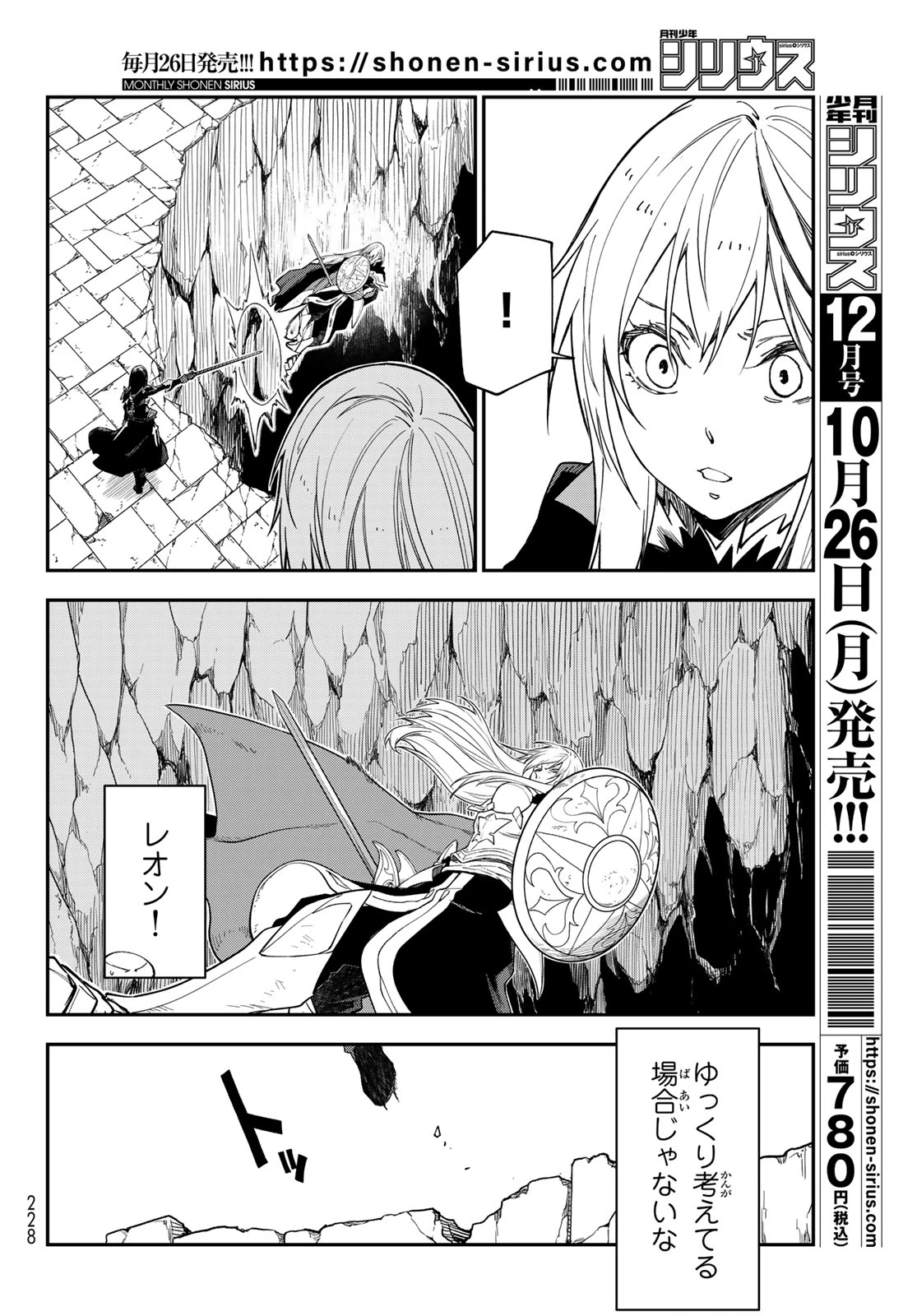 転生したらスライムだった件 第146話 - 12