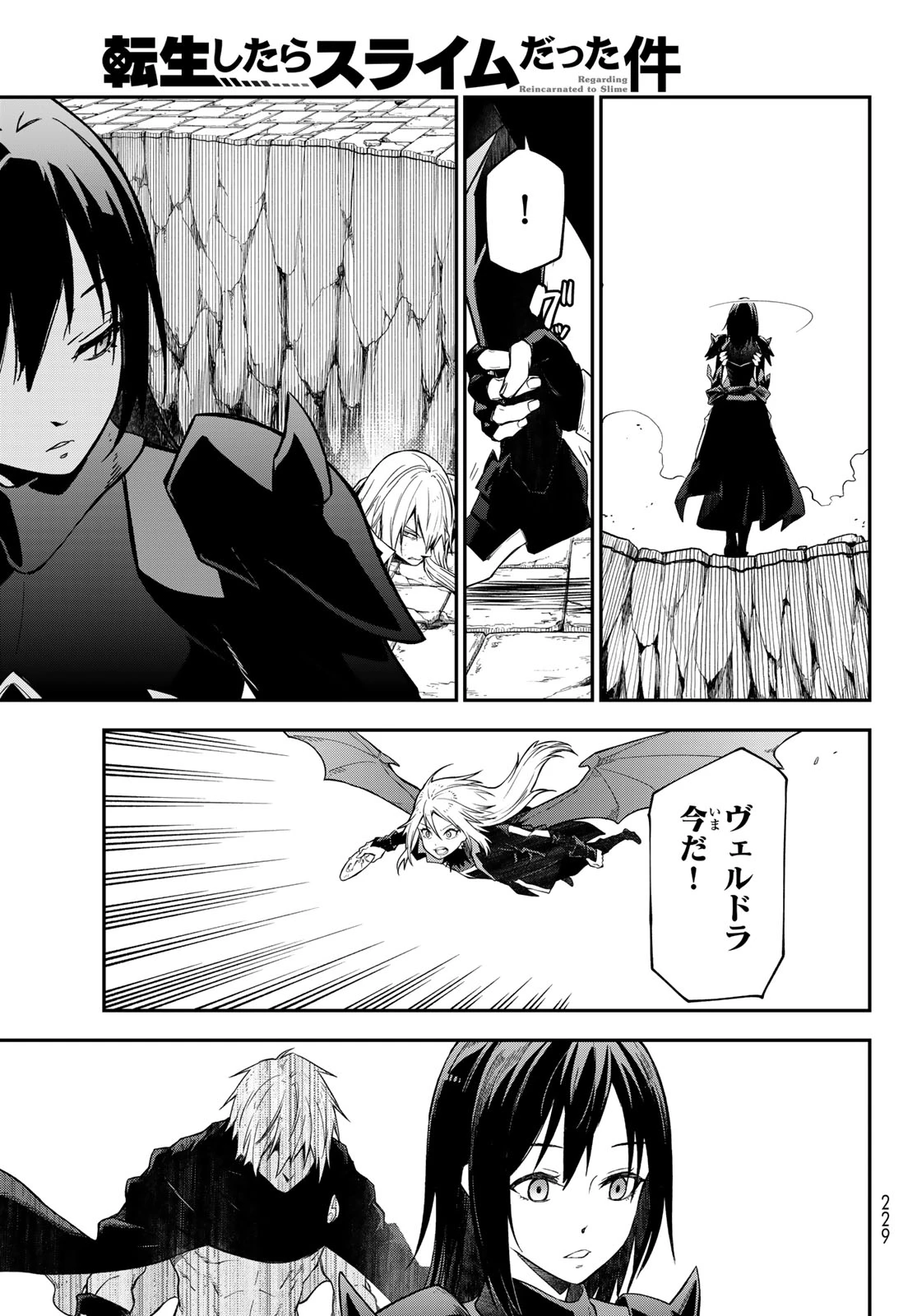 転生したらスライムだった件 第146話 - 13