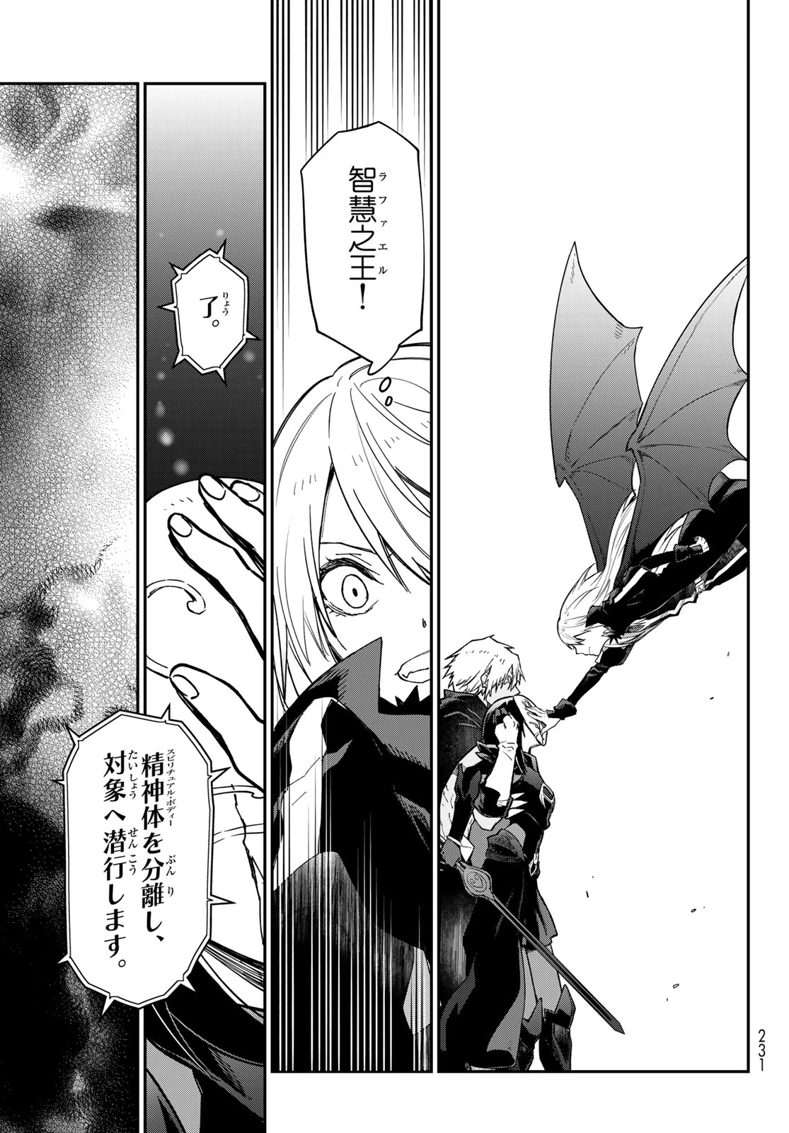 転生したらスライムだった件 第146話 - 15