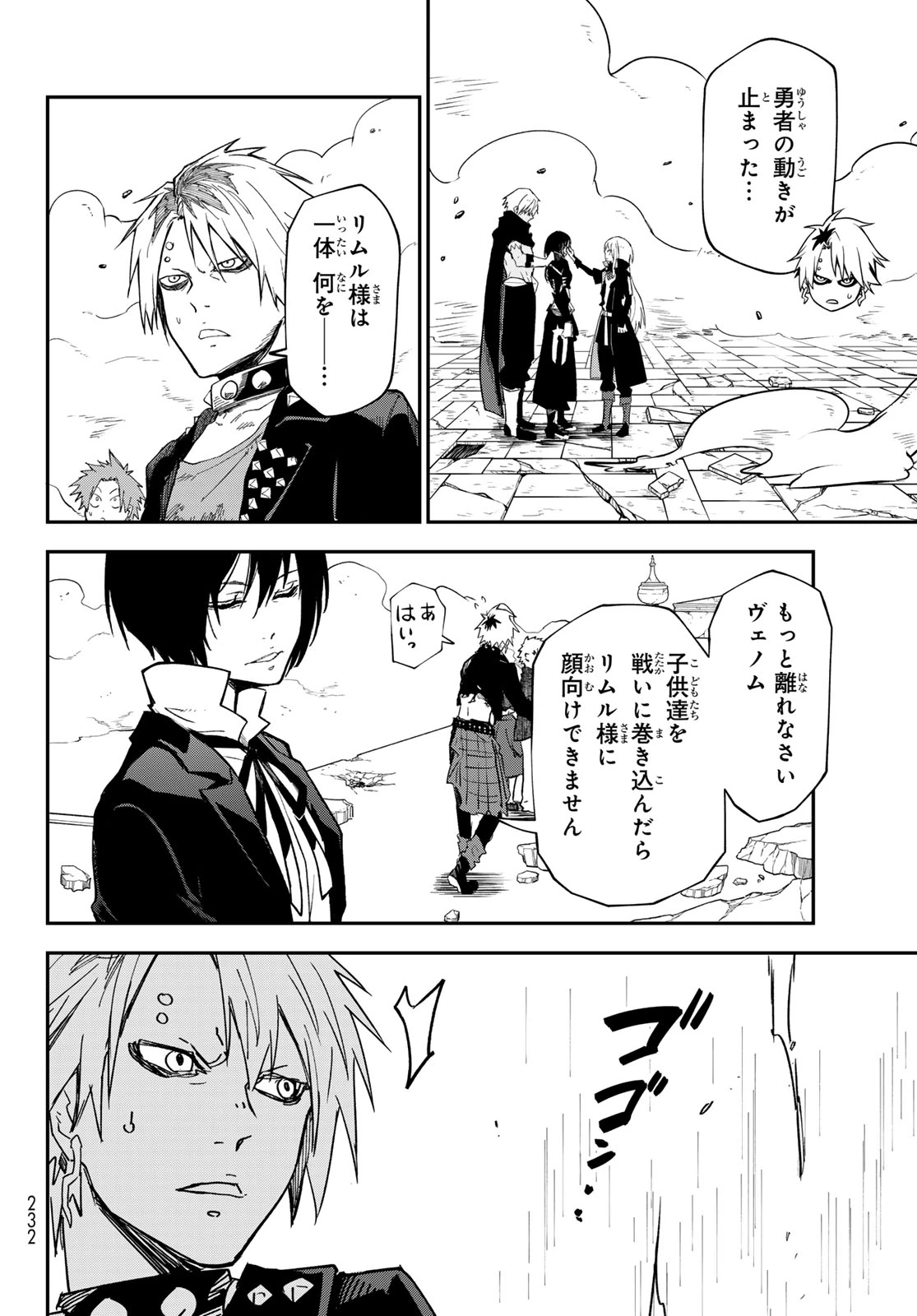 転生したらスライムだった件 第146話 - 16