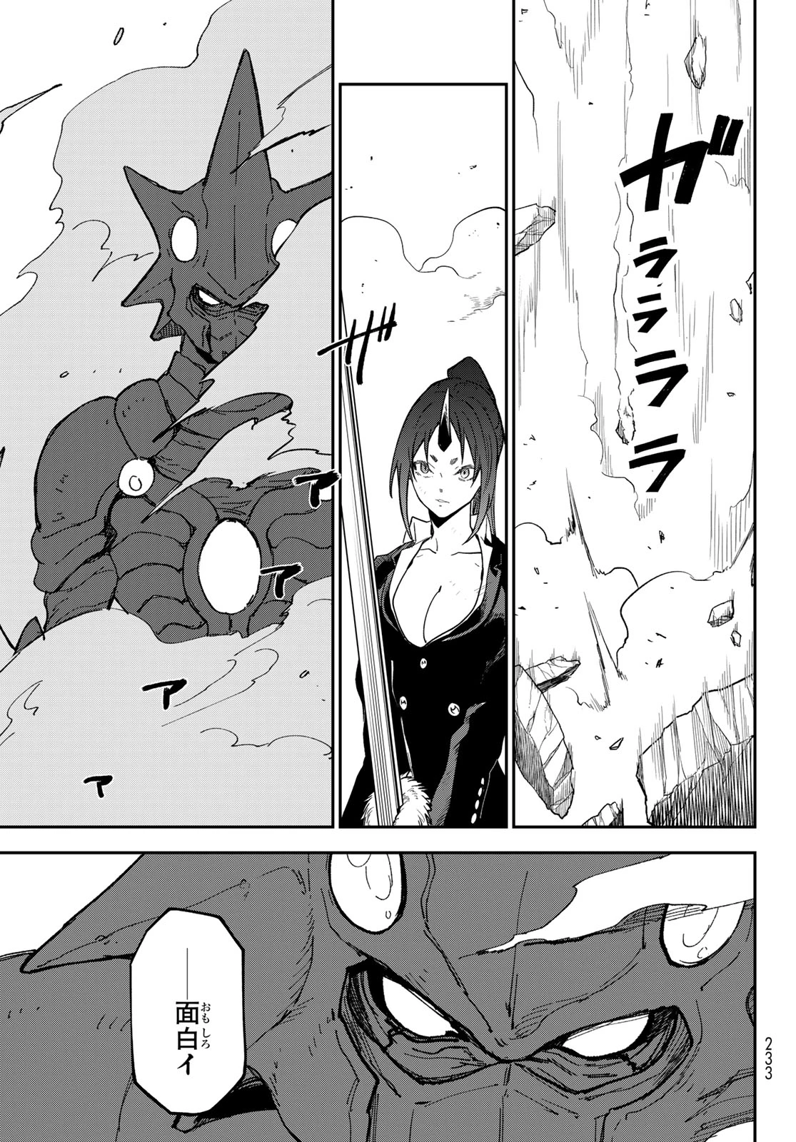 転生したらスライムだった件 第146話 - 17
