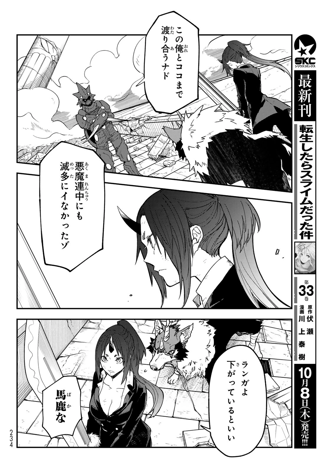 転生したらスライムだった件 第146話 - 18