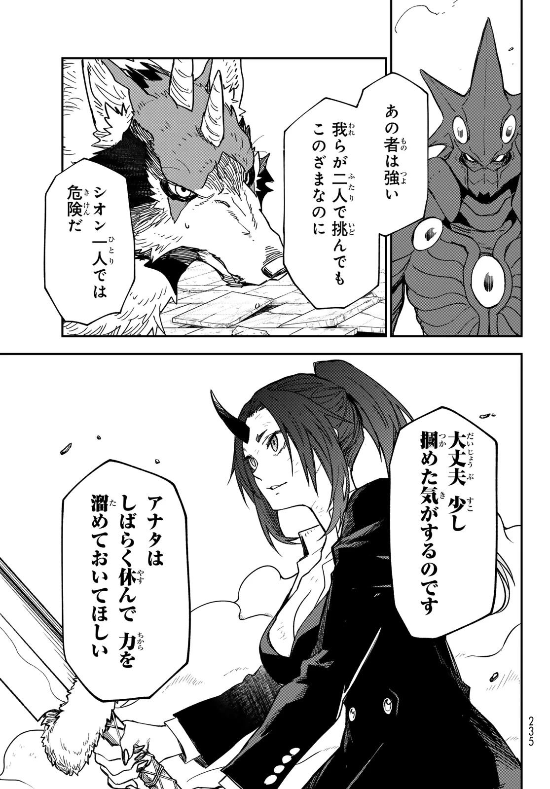 転生したらスライムだった件 第146話 - 19