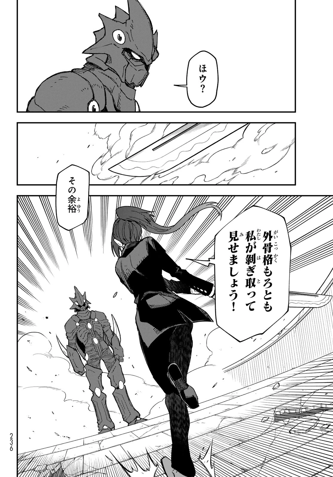 転生したらスライムだった件 第146話 - 20