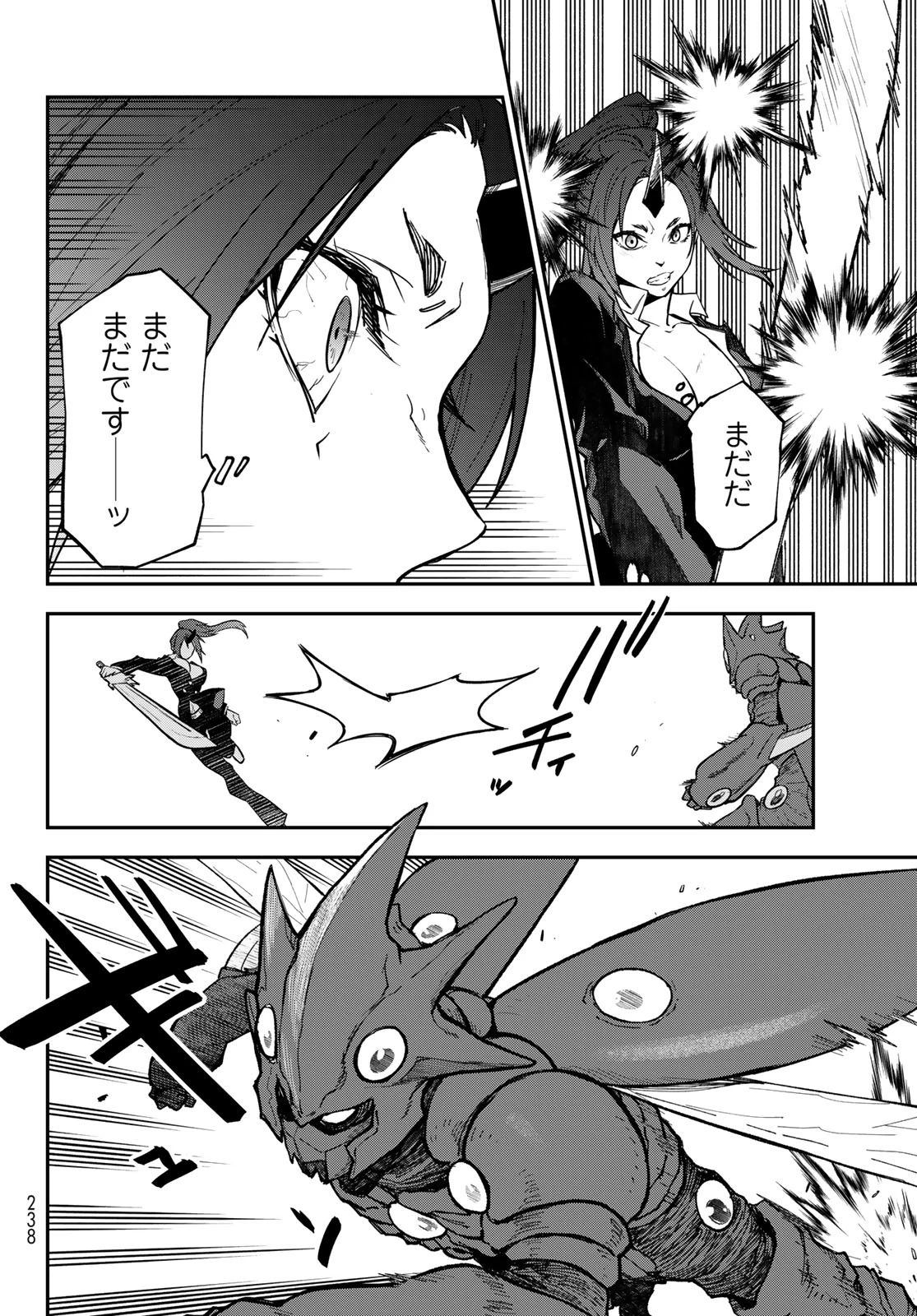 転生したらスライムだった件 第146話 - 22