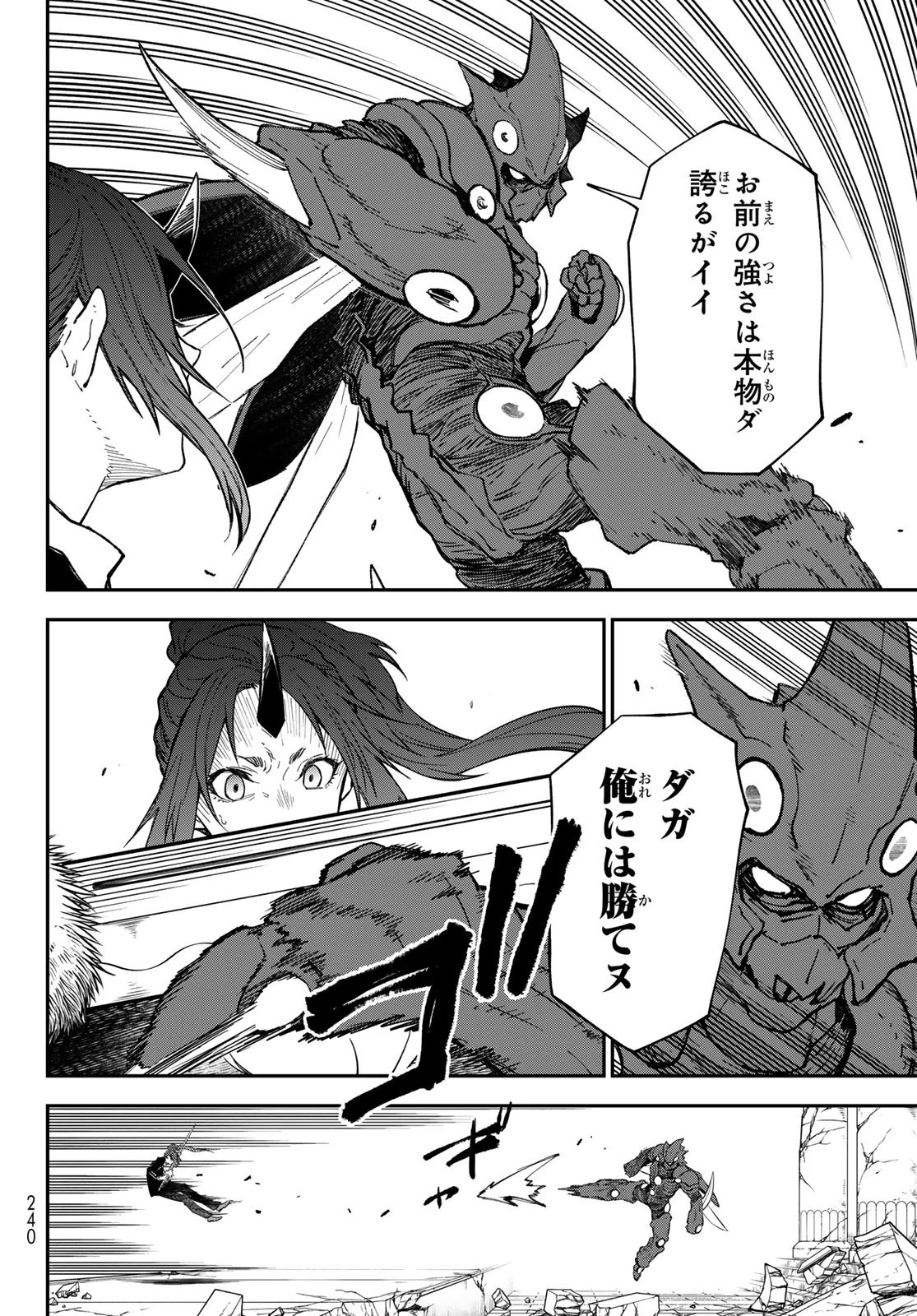 転生したらスライムだった件 第146話 - 24