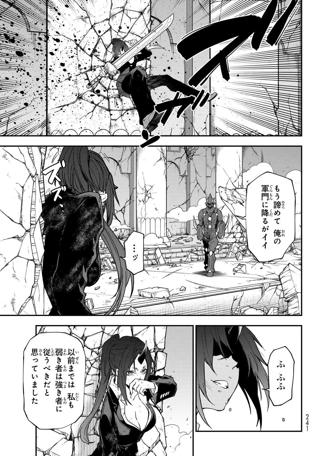 転生したらスライムだった件 第146話 - 25