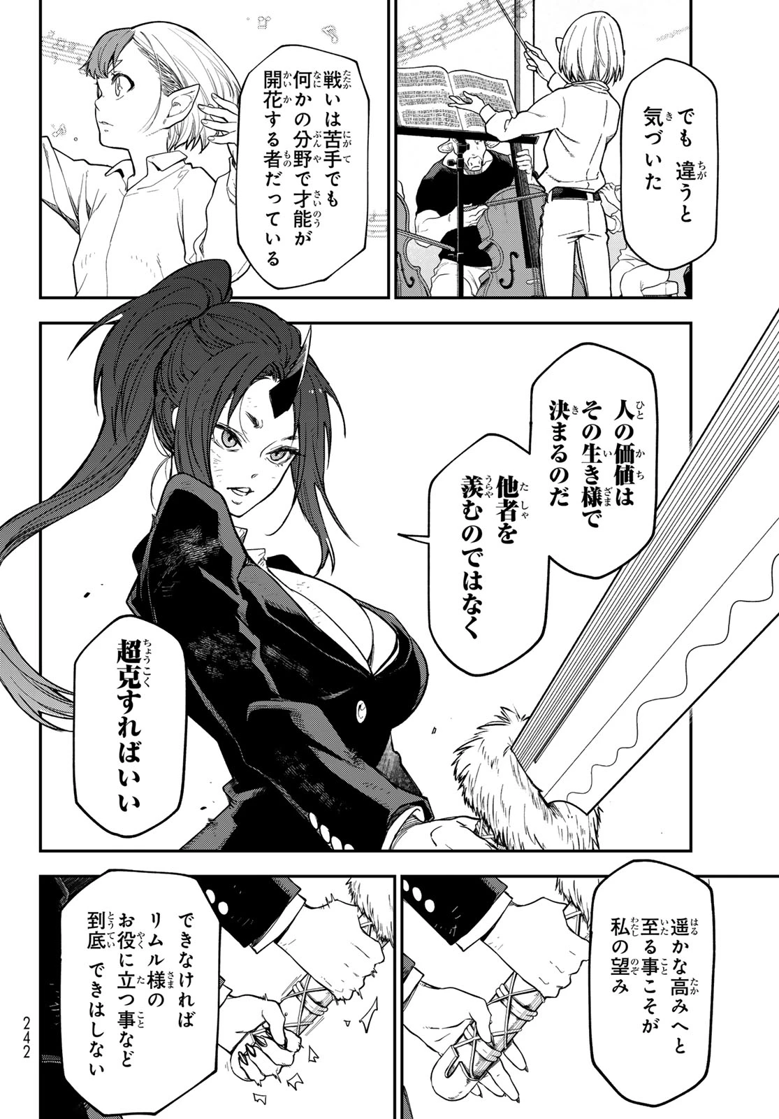 転生したらスライムだった件 第146話 - 26