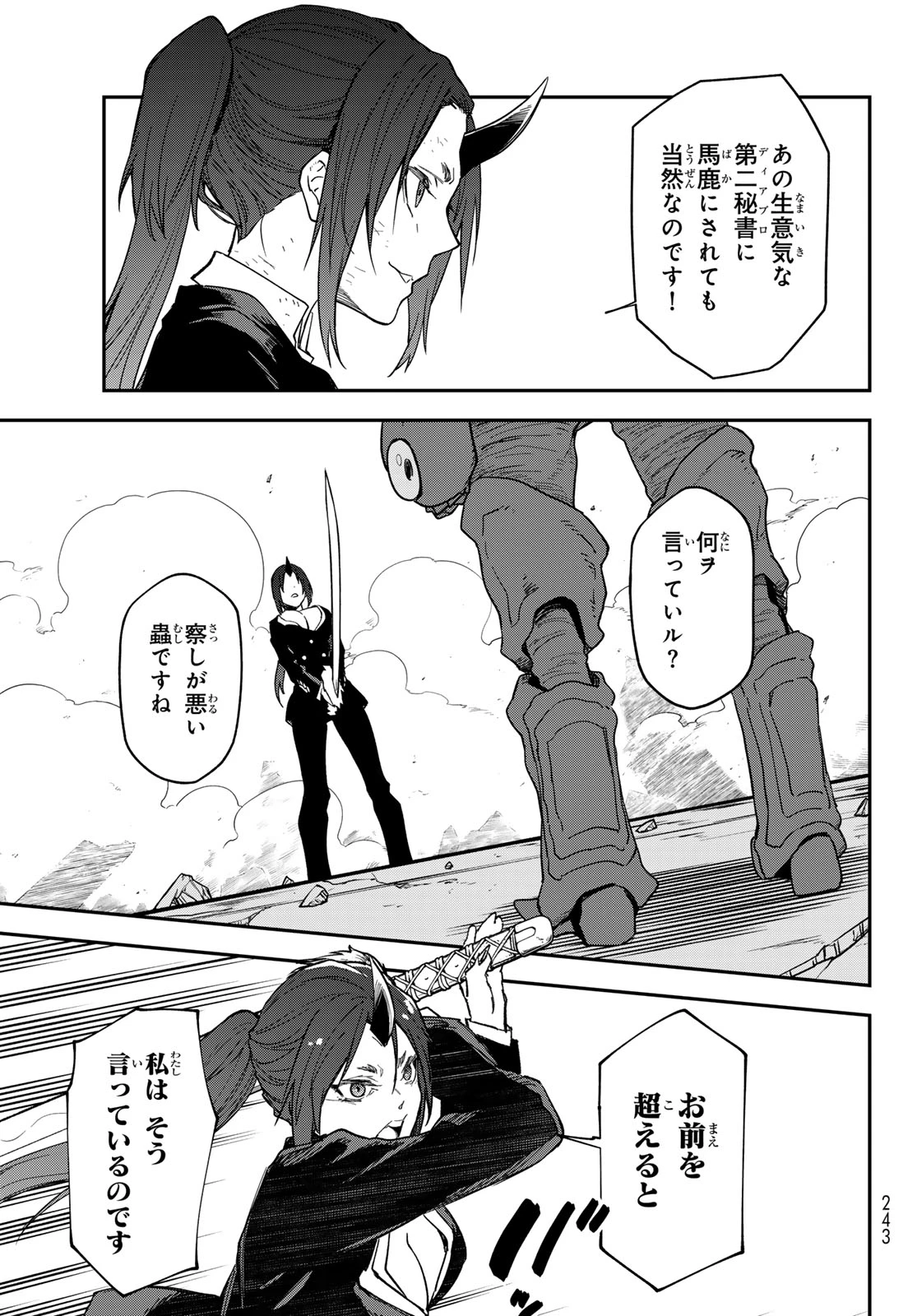 転生したらスライムだった件 第146話 - 27