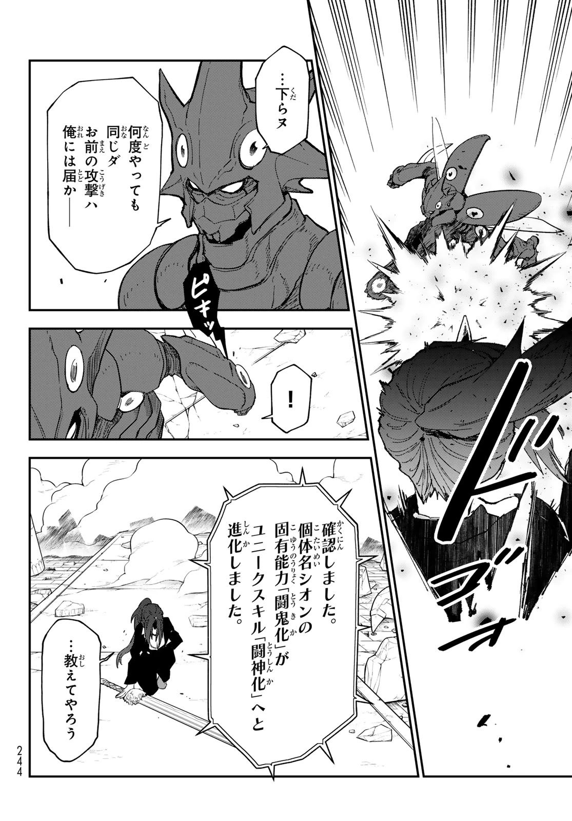 転生したらスライムだった件 第146話 - 28