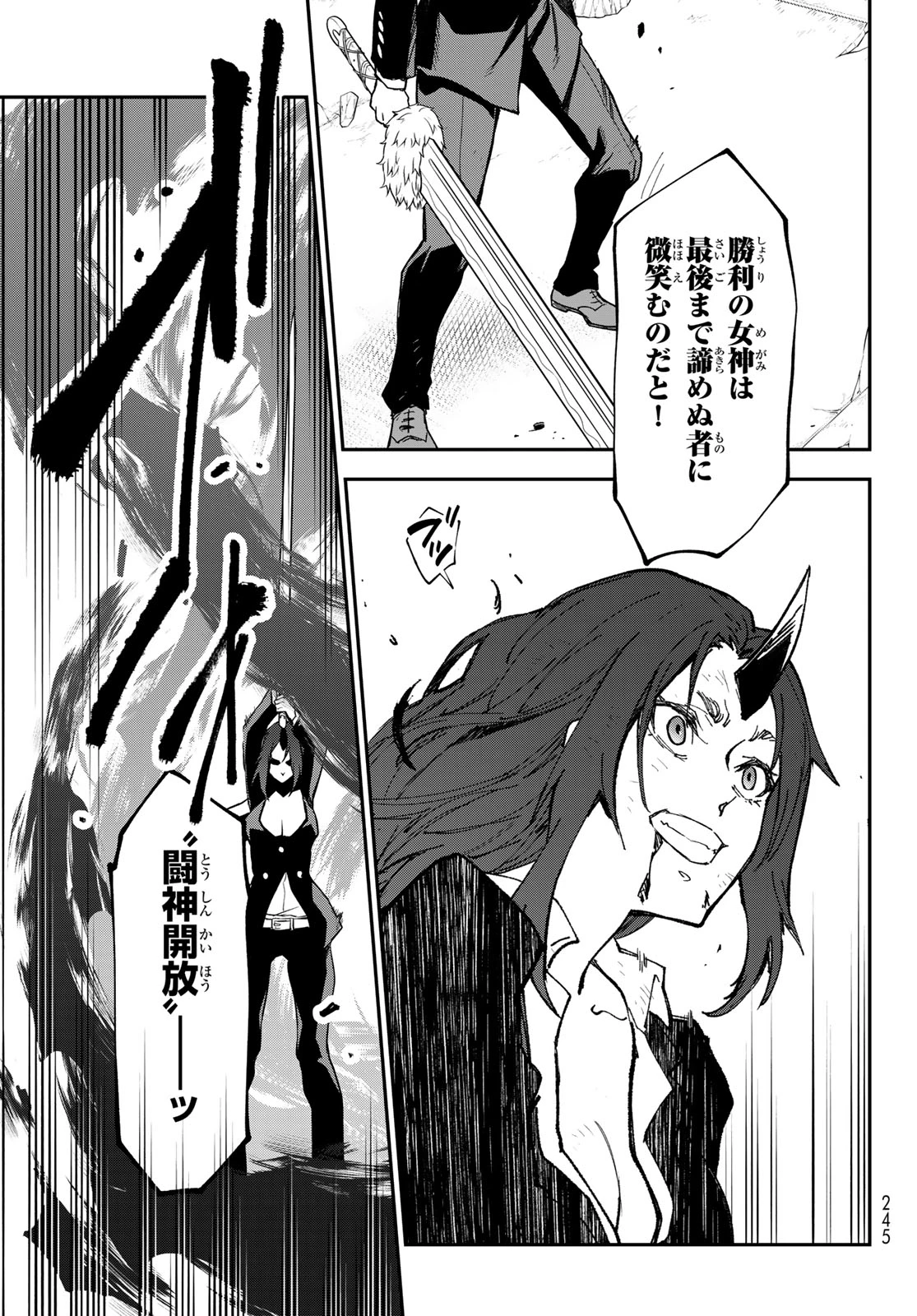 転生したらスライムだった件 第146話 - 29