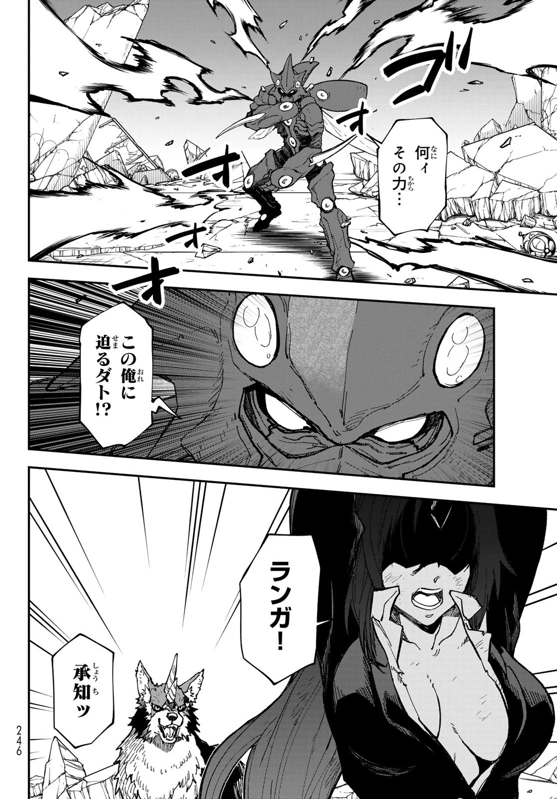 転生したらスライムだった件 第146話 - 30