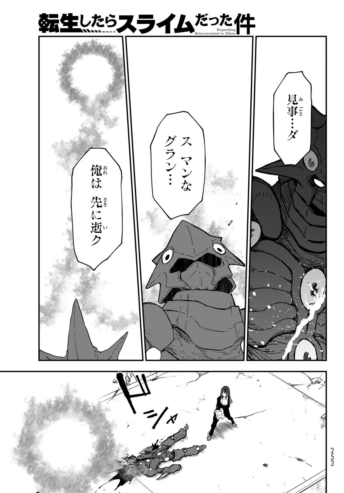 転生したらスライムだった件 第146話 - 37