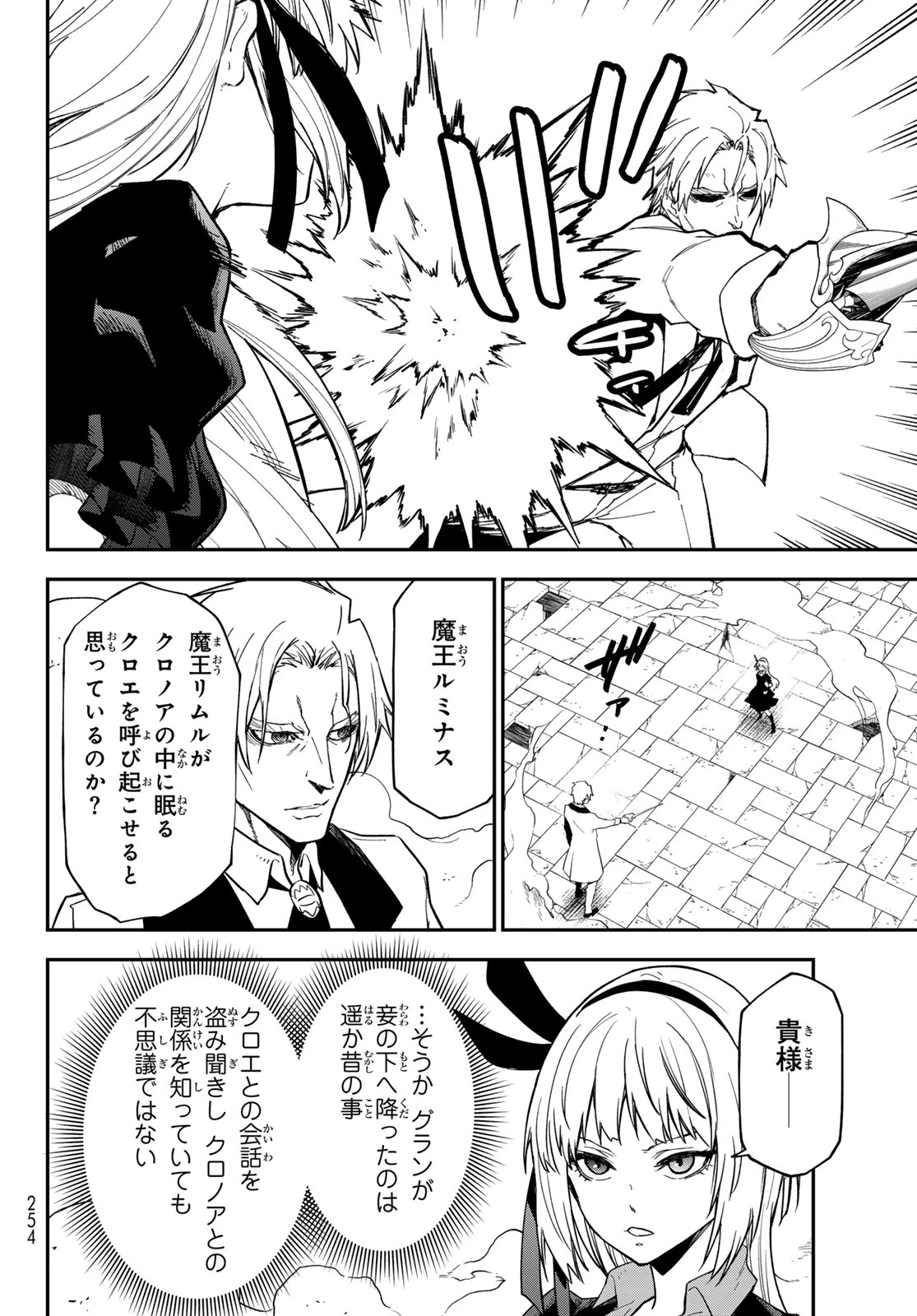 転生したらスライムだった件 第146話 - 38